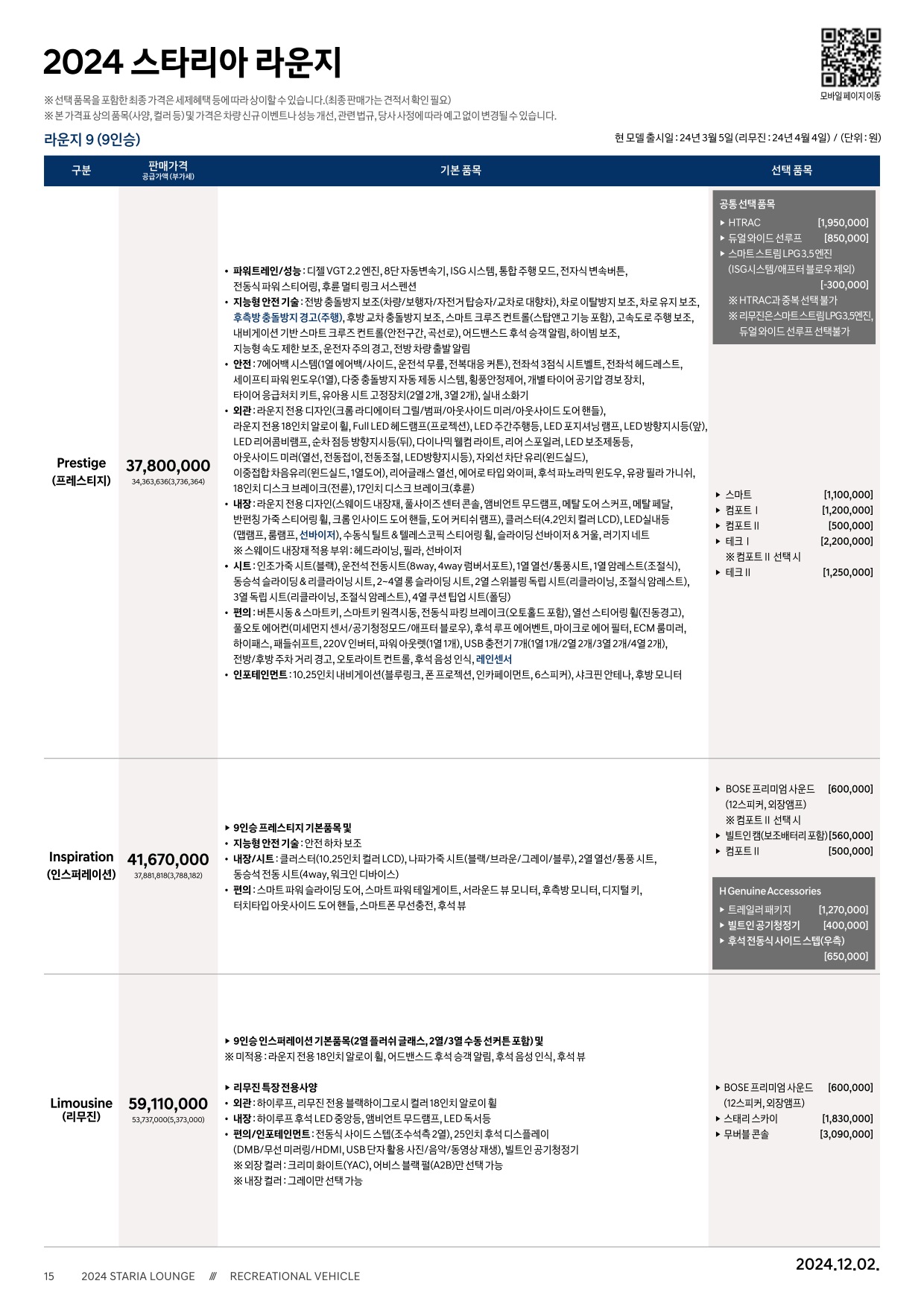 2024 현대 스타리아라운지캠퍼&리무진&모빌리티 카탈로그 이미지 - 33440219_v5AzJGwj_staria_limousine-24-price_01.jpg