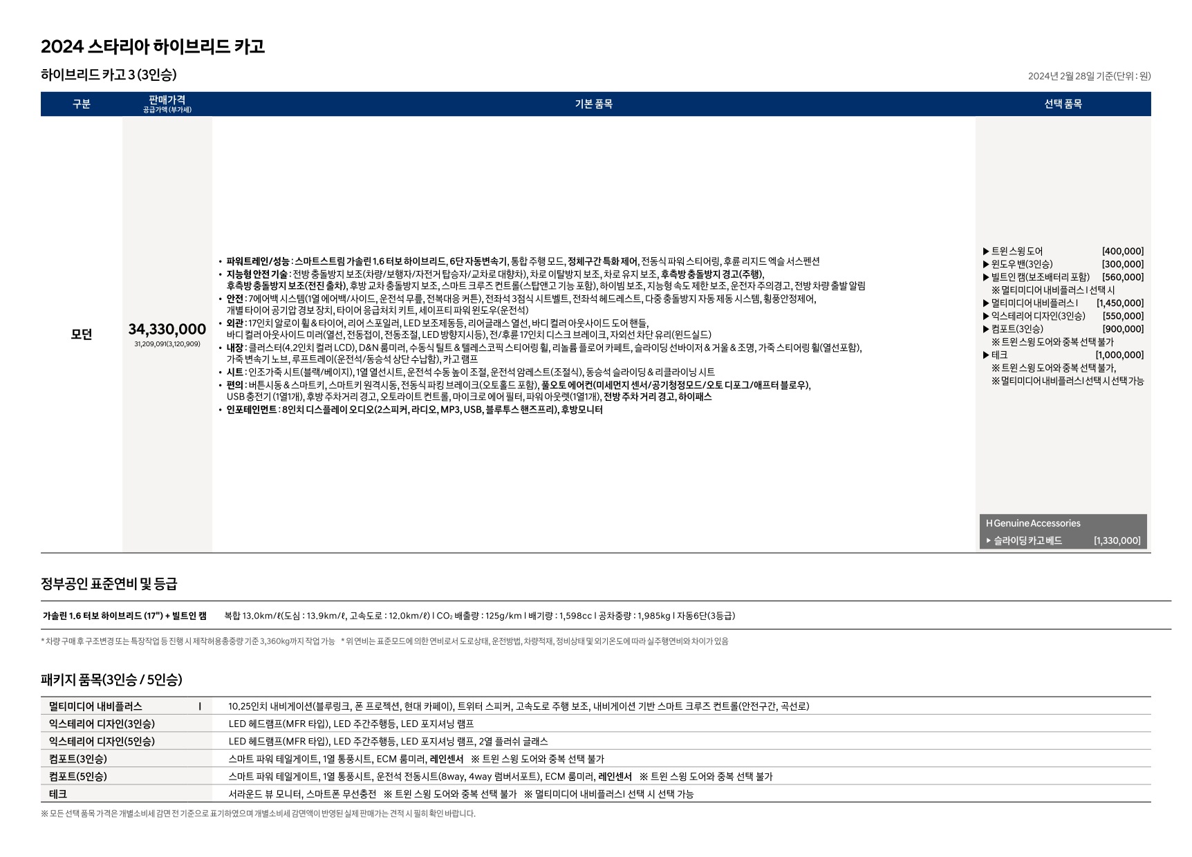 2024 현대 스타리아 카탈로그 이미지 - 661738185_VZHQi36u_staria-hybrid-24-price_06.jpg