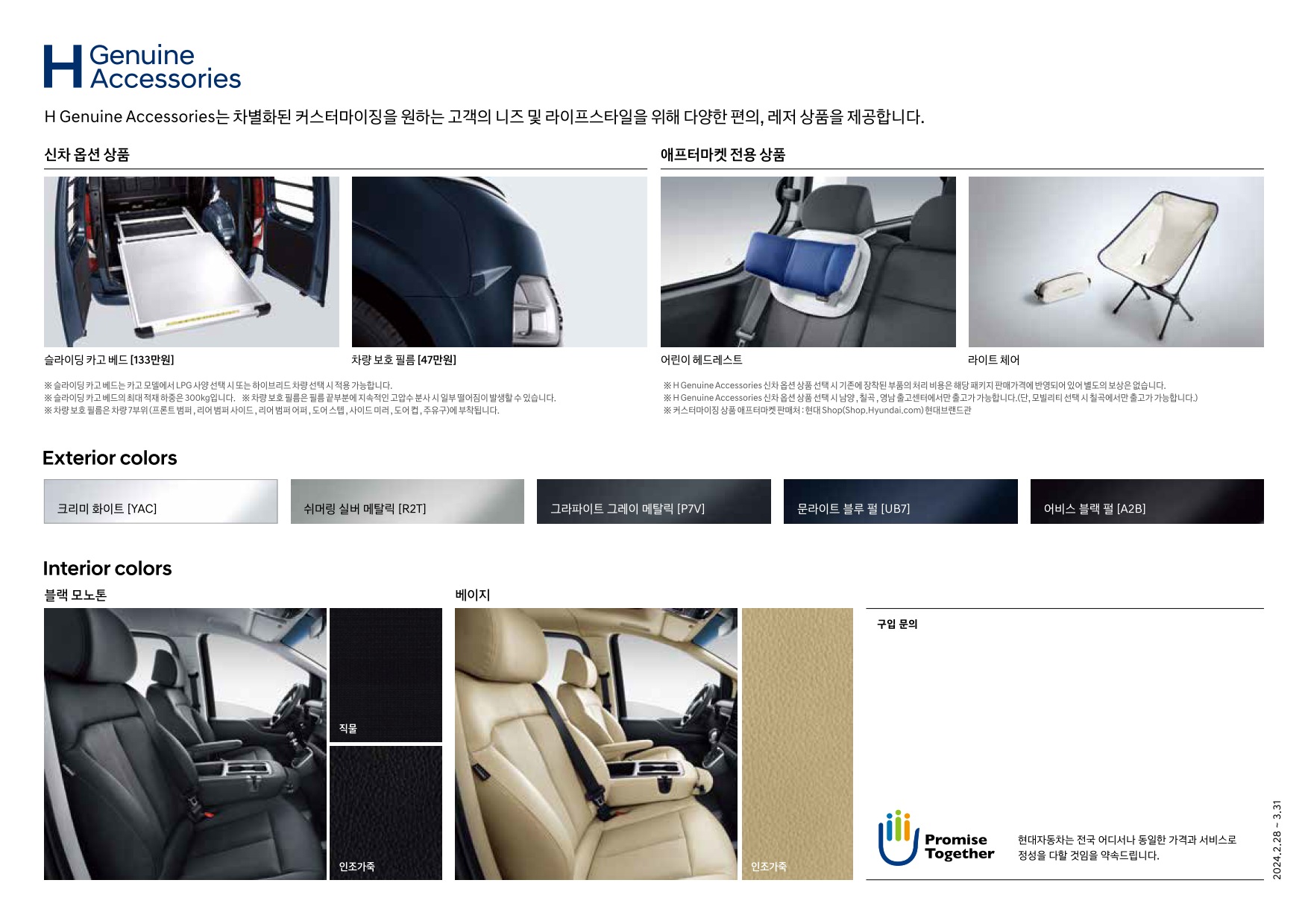 2024 현대 스타리아 카탈로그 이미지 - 661738185_dLR7Izfm_staria-hybrid-24-price_08.jpg