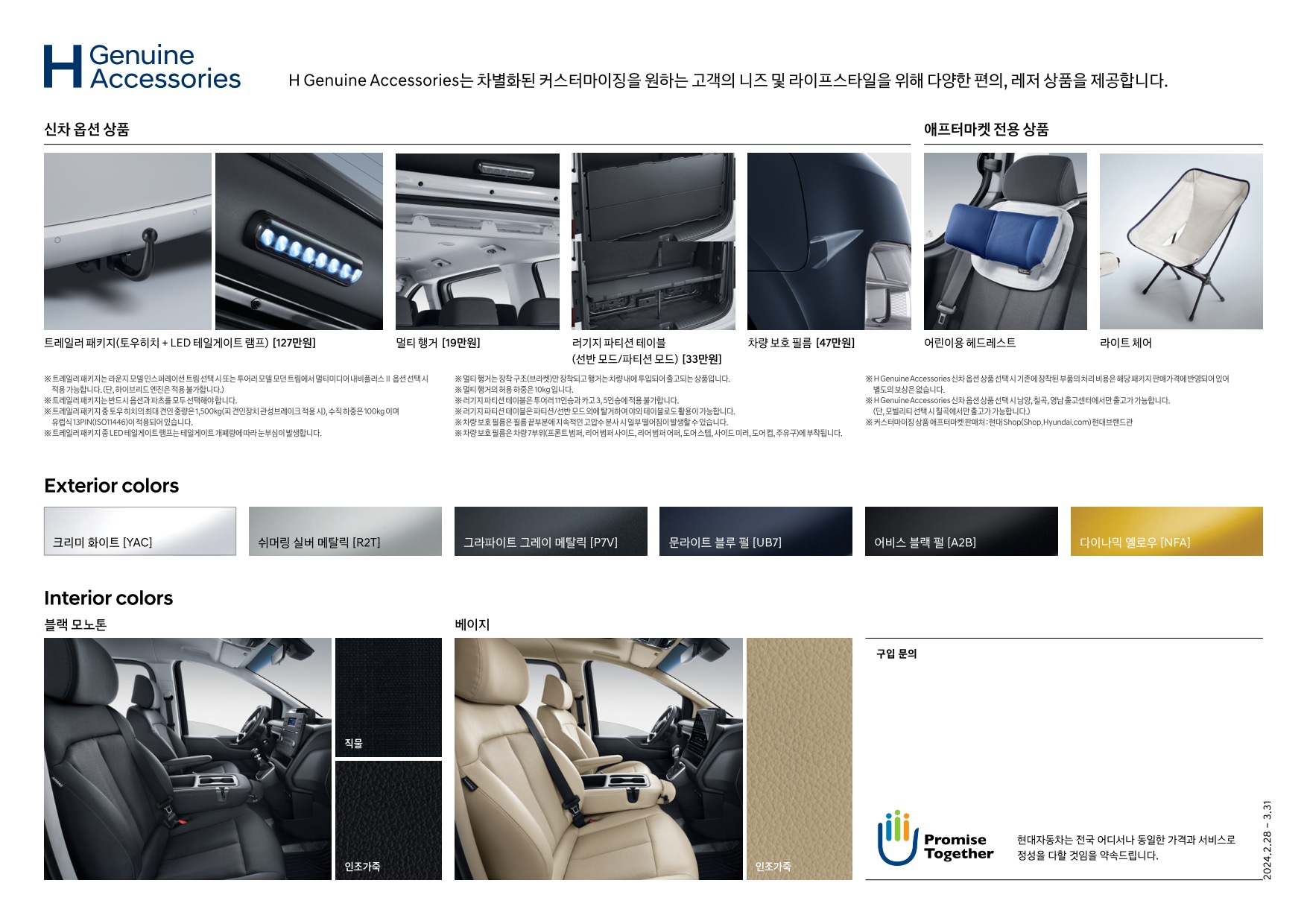 2024 현대 스타리아 카탈로그 이미지 - 661738185_oia6lCPn_staria-hybrid-24-price_04.jpg