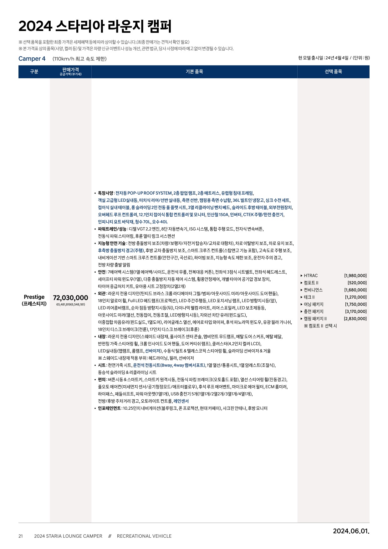 2024 현대 스타리아캠퍼&스타리아킨더 카탈로그 이미지 - 661738185_gYzVn1mx_staria-camper-24-price_01.jpg