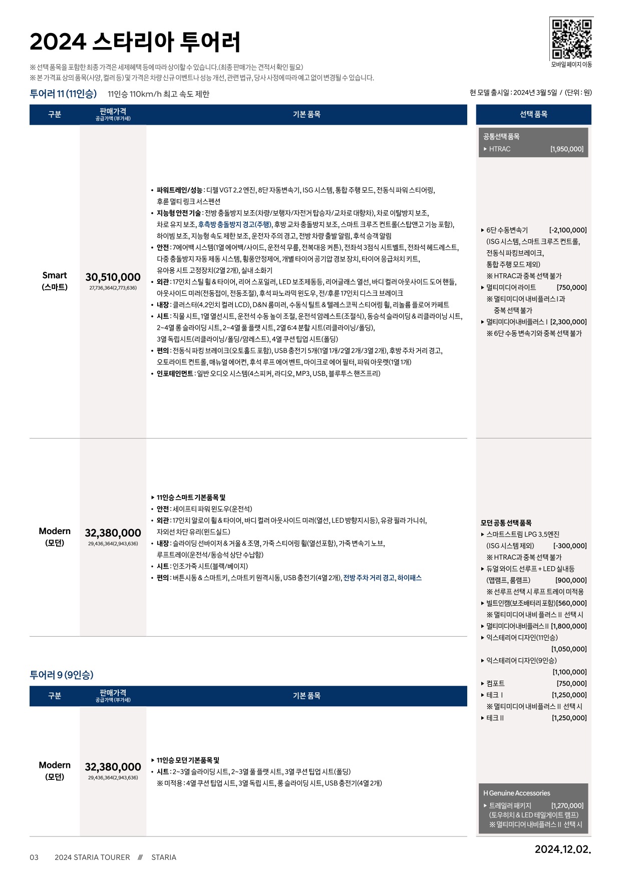 2024 현대 스타리아투어러&카고&특장차 카탈로그 이미지 - 33440219_YLuFDsNG_staria-24-price_01.jpg