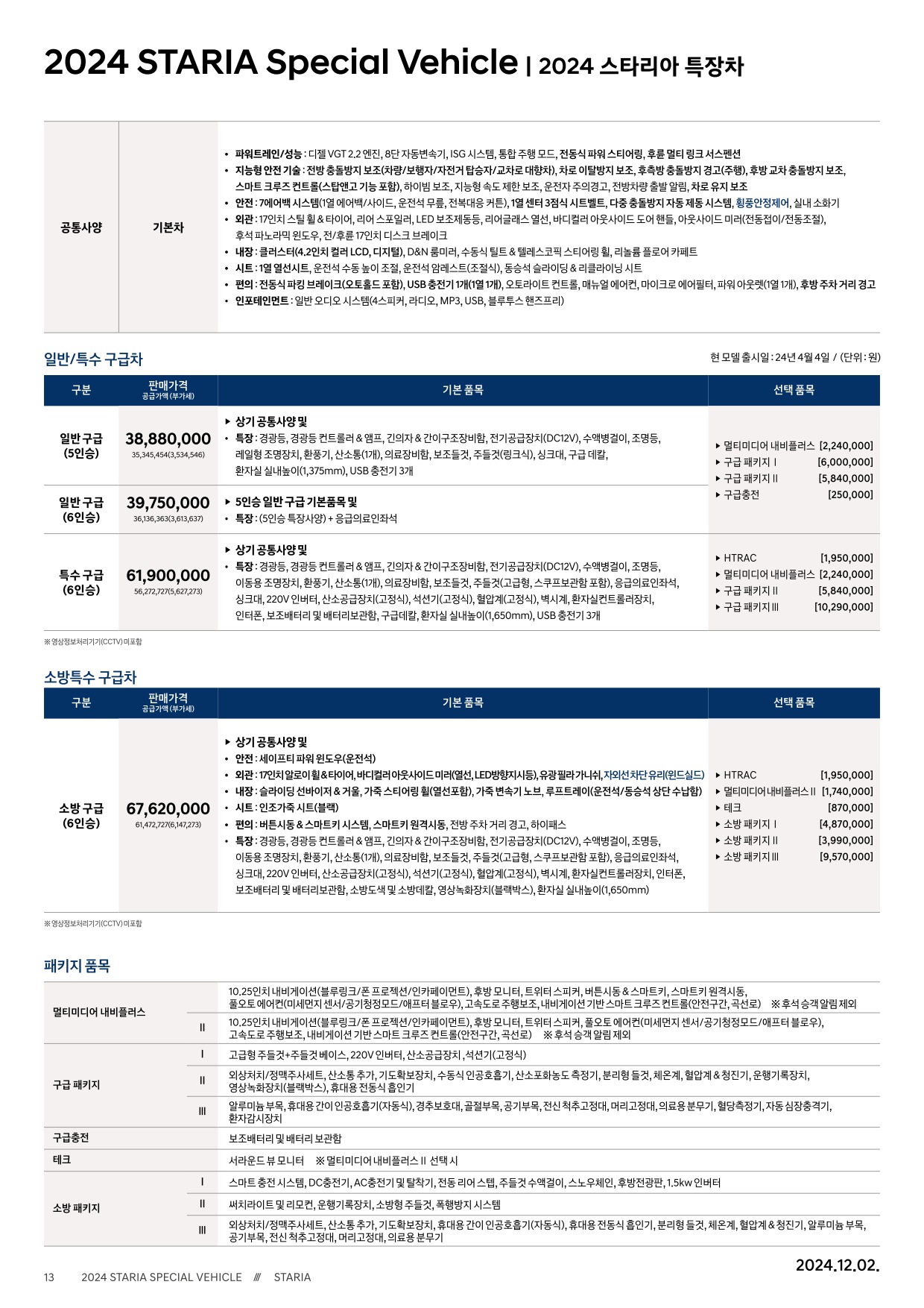 2024 현대 스타리아투어러&카고&특장차 카탈로그 이미지 - 33440219_dkLIghsC_staria-24-price_05.jpg