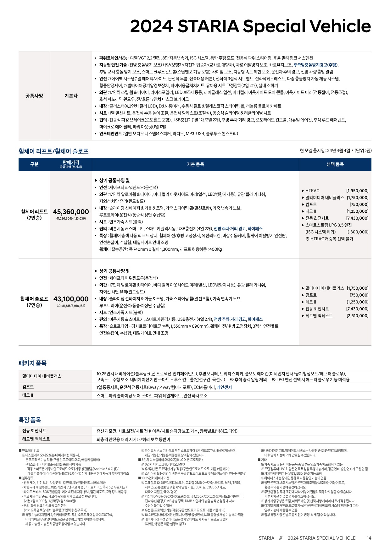 2024 현대 스타리아투어러&카고&특장차 카탈로그 이미지 - 33440219_iUHhfyJR_staria-24-price_06.jpg