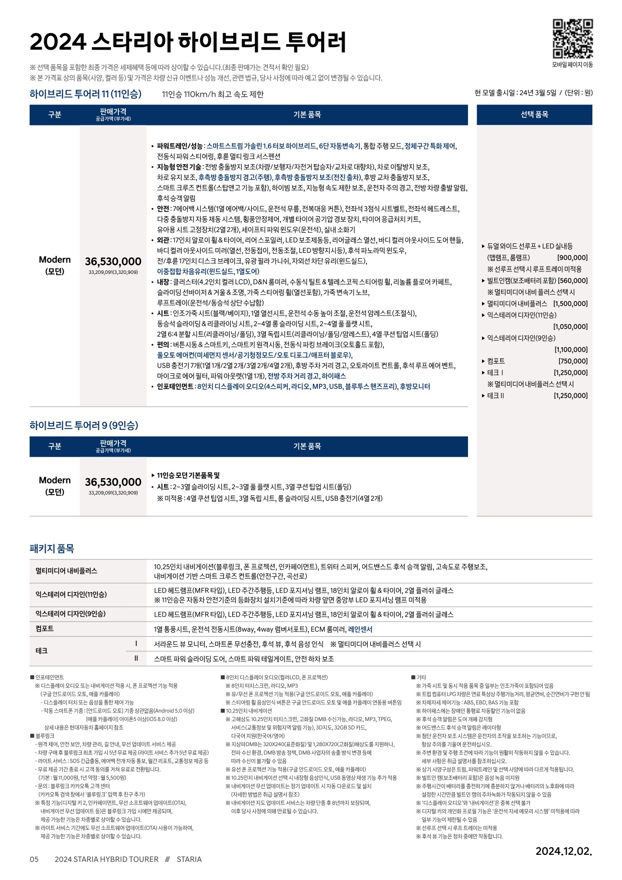 2024 현대 스타리아투어러&카고&특장차 카탈로그 이미지 - 33440219_jeC9n2zq_staria-hybrid-24-price_01.jpg