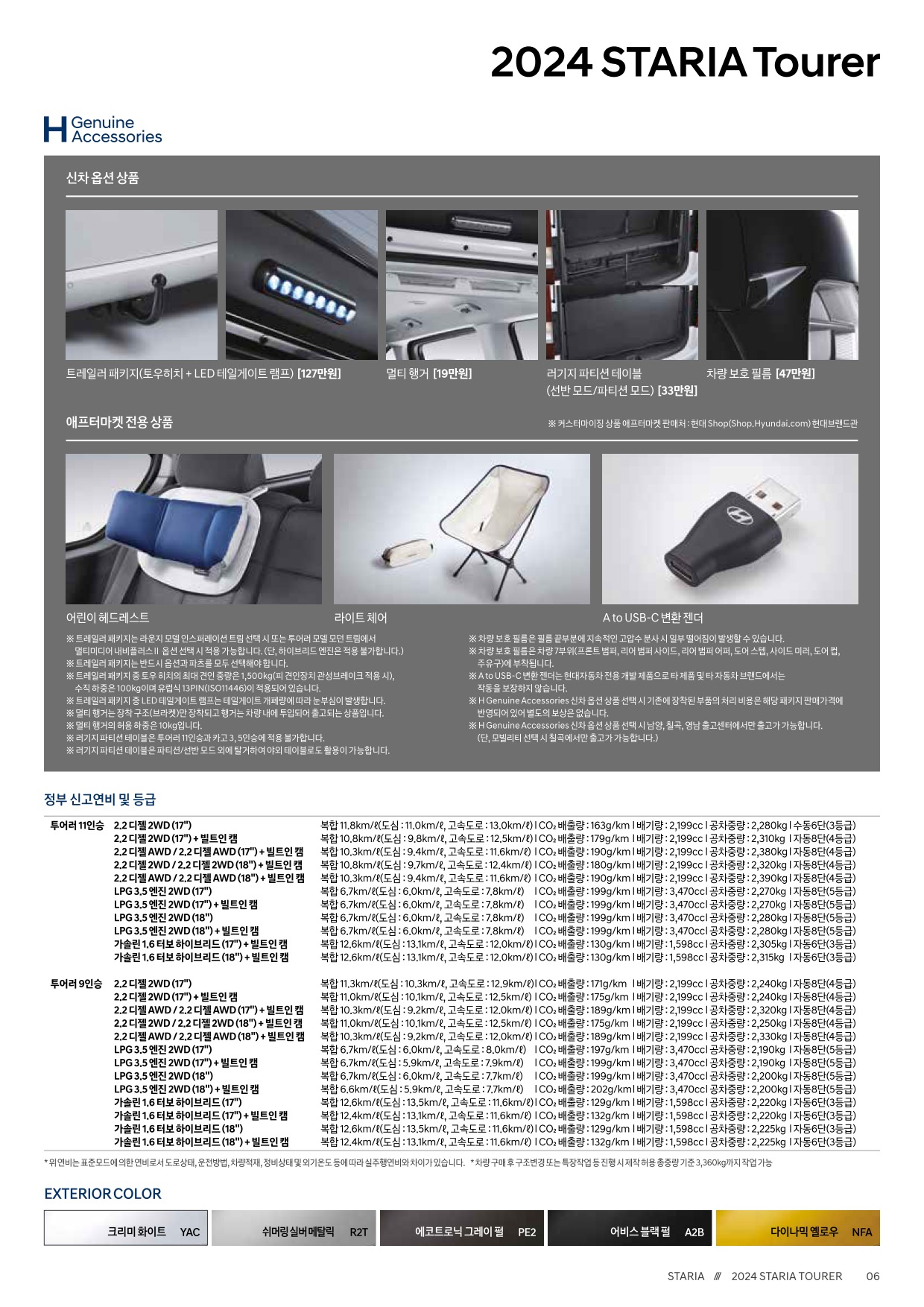 2024 현대 스타리아투어러&카고&특장차 카탈로그 이미지 - 33440219_kul0vJiz_staria-hybrid-24-price_02.jpg