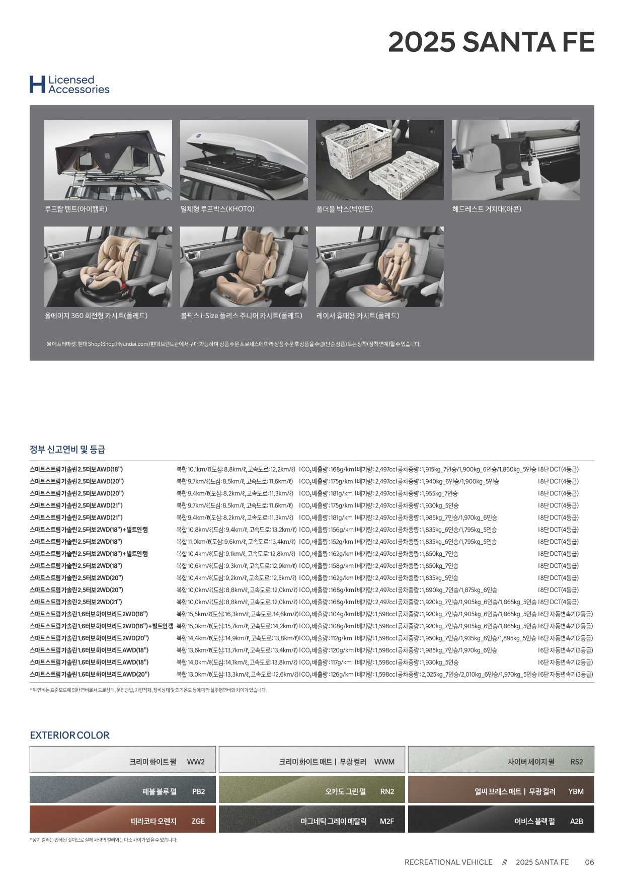 2024 현대 싼타페 카탈로그 이미지 - 661738185_EWH805wR_santafe-hev-2025-price_05.jpg