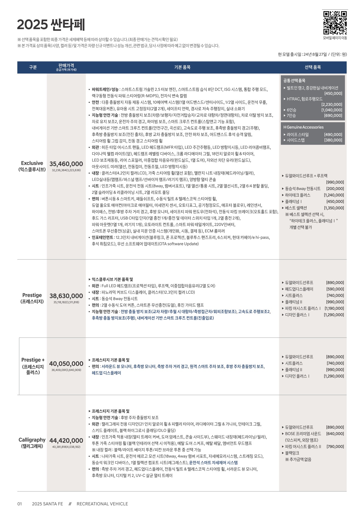 2024 현대 싼타페 카탈로그 이미지 - 661738185_kKwXRydo_santafe-2025-price_01.jpg
