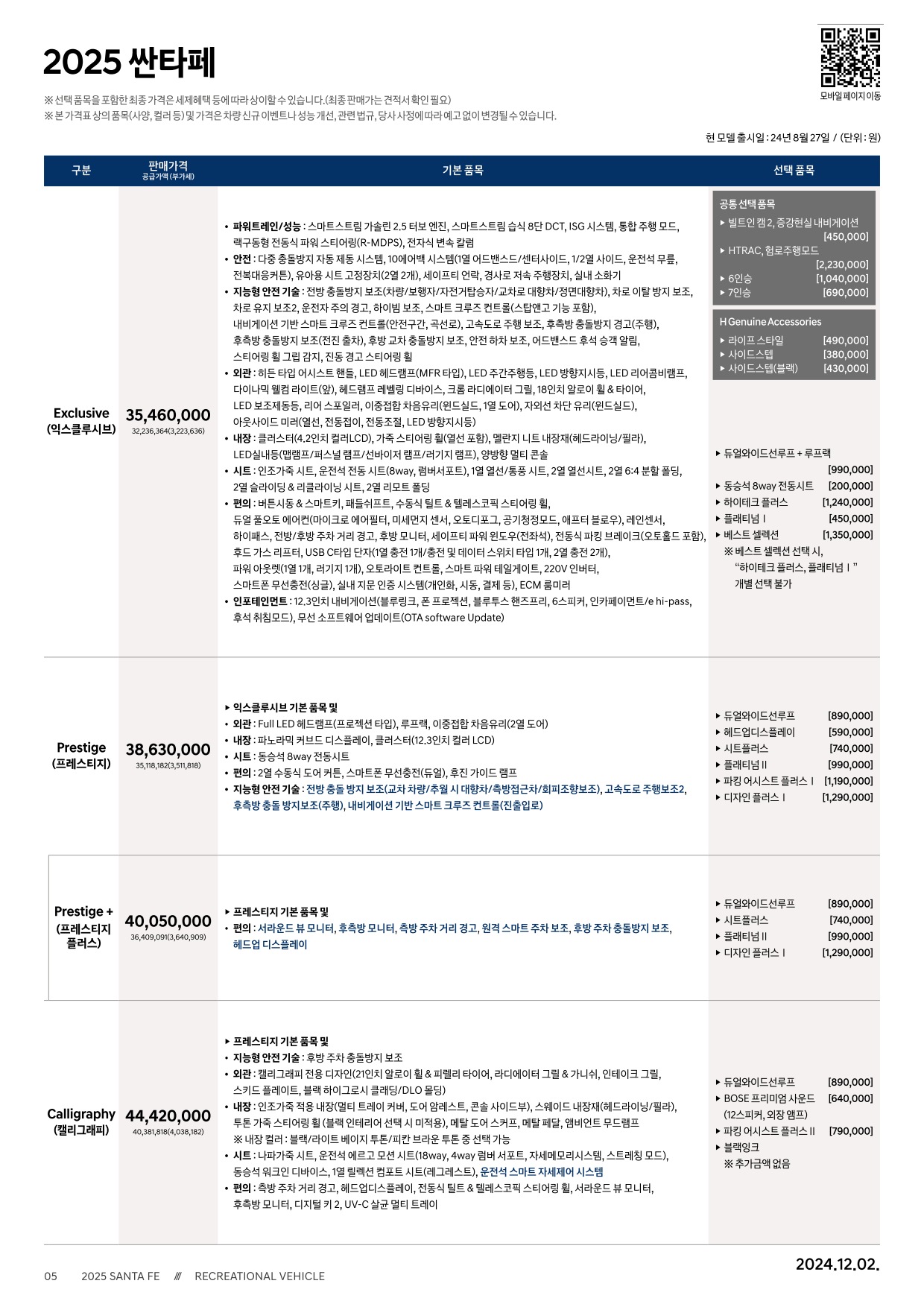 2024 현대 싼타페하이브리드 카탈로그 이미지 - 33440219_QP2drFqE_santafe-hev-2025-price_01.jpg