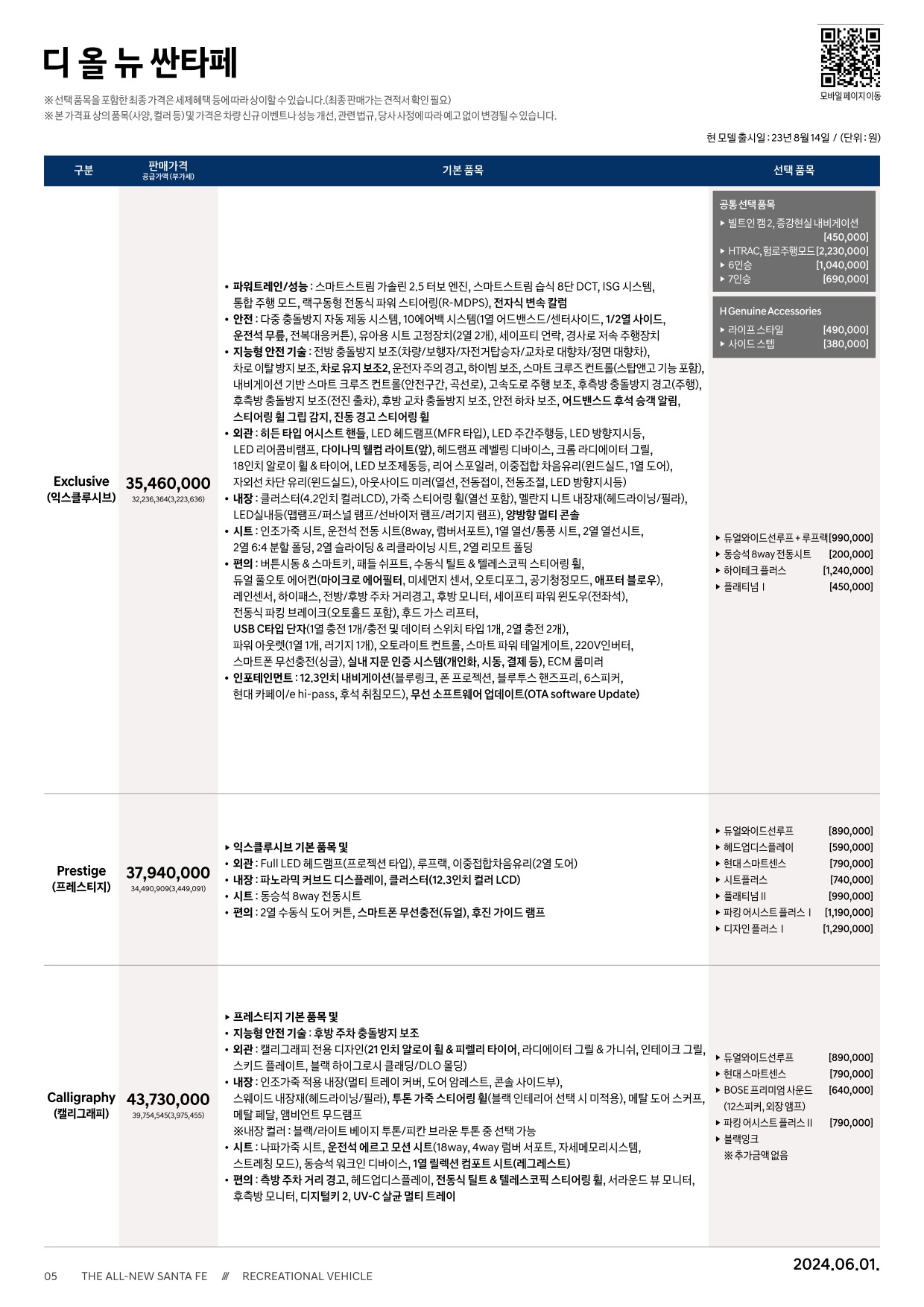 2024 현대 싼타페&싼타페하이브리드각격표 카탈로그 이미지 - 661738185_3vjaDrTG_the-all-new-santafe-price_01.jpg