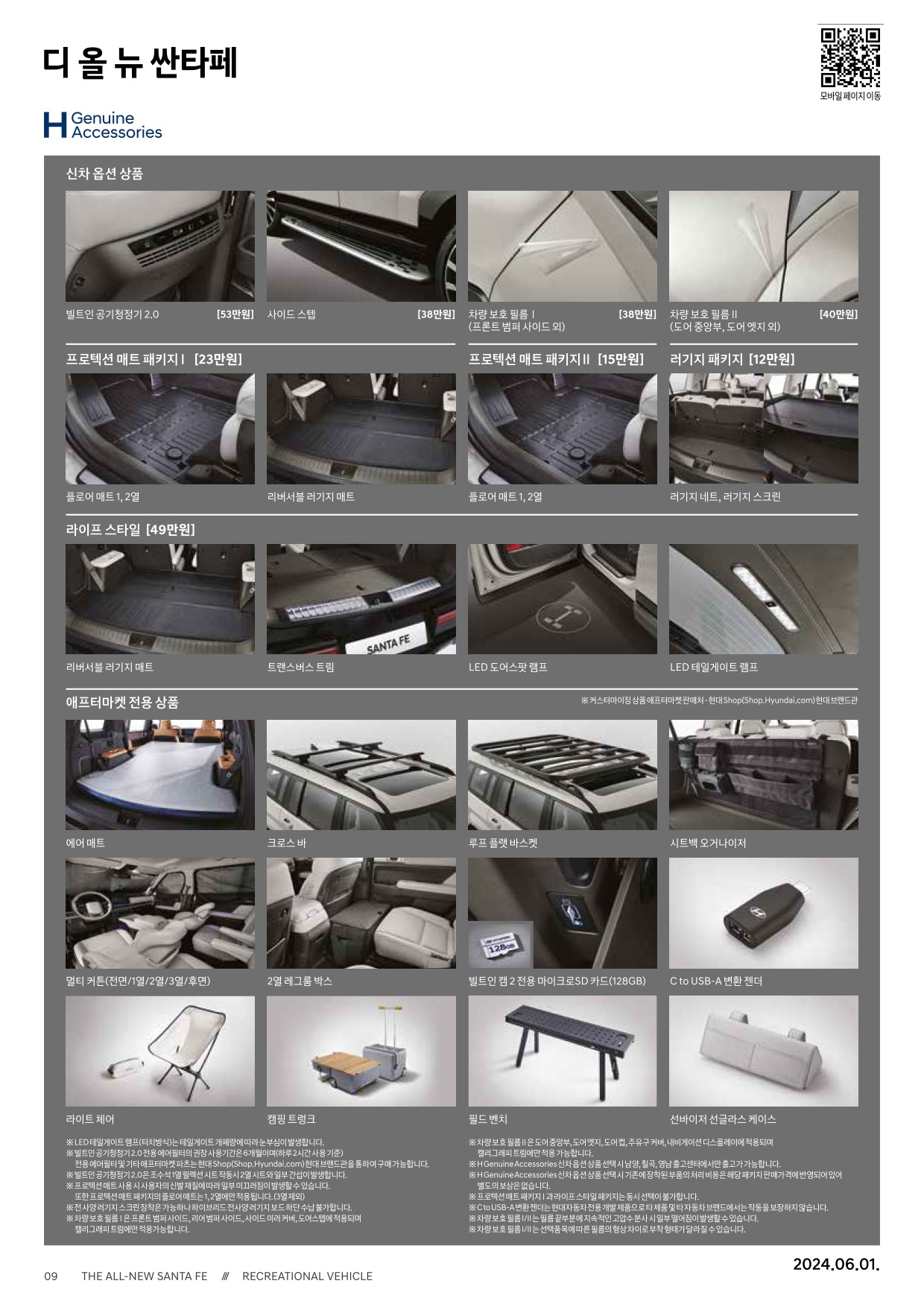 2024 현대 싼타페&싼타페하이브리드각격표 카탈로그 이미지 - 661738185_xyaztsVf_the-all-new-santafe-hybrid-price_04.jpg