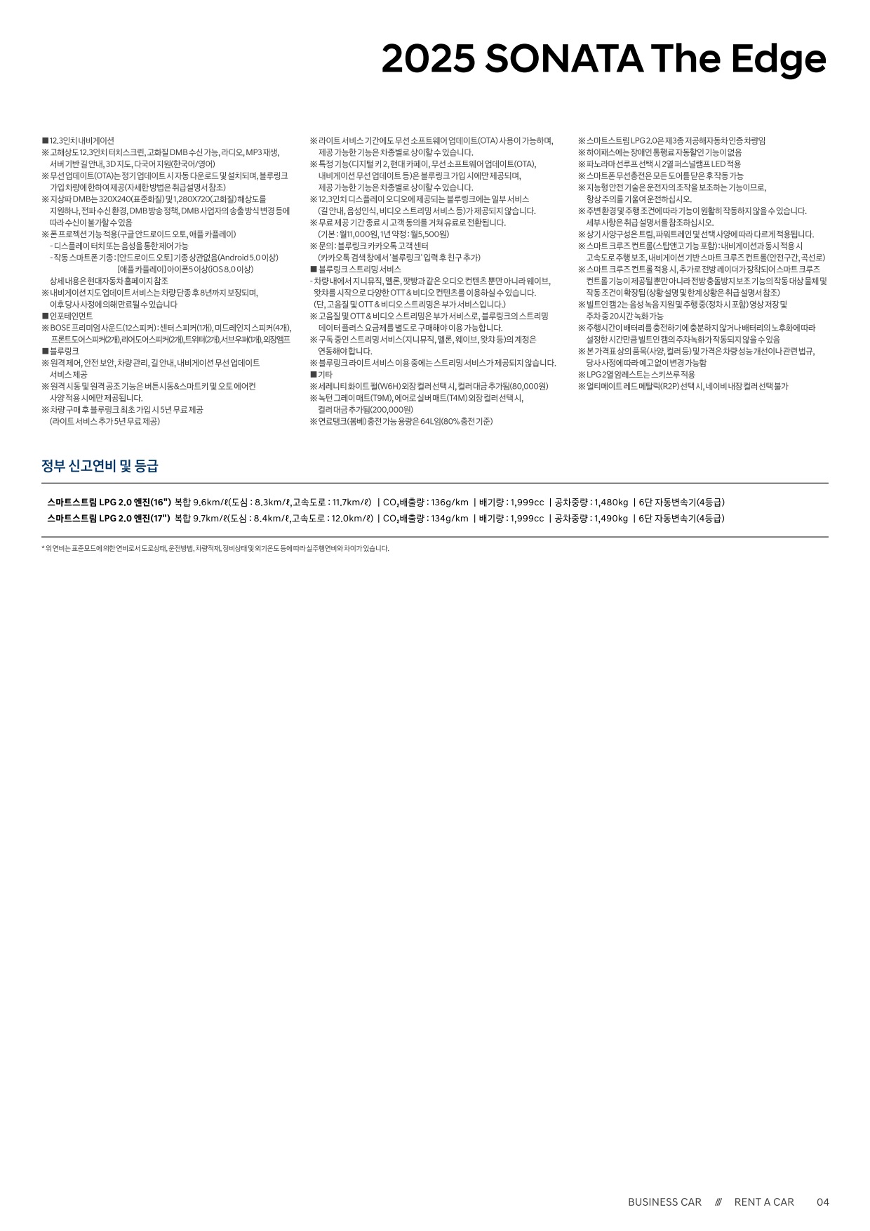 2024 현대 쏘나타 카탈로그 이미지 - 33440219_AMF4rqQT_sonata-the-edge-2025-price_07.jpg