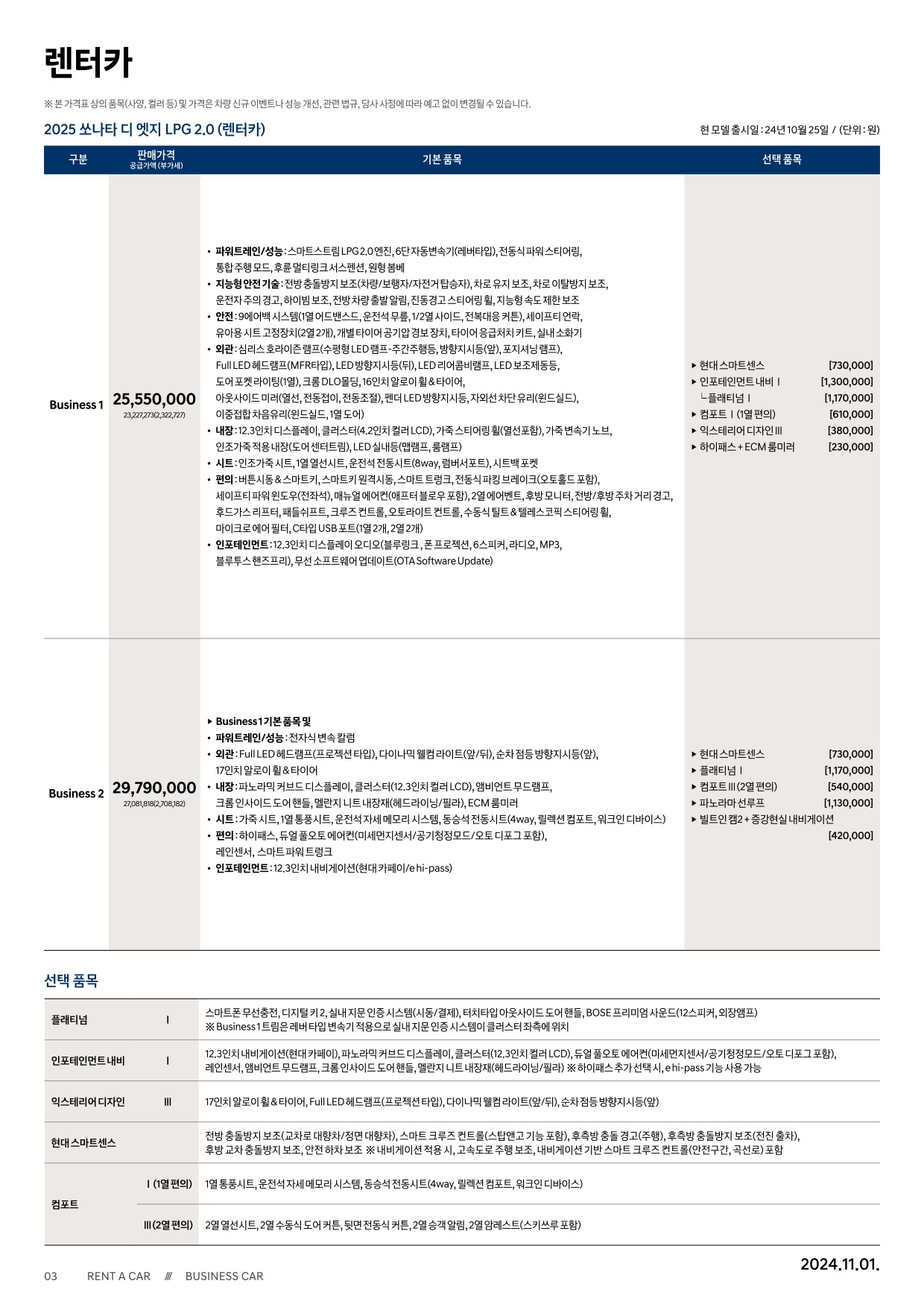 2024 현대 쏘나타 카탈로그 이미지 - 33440219_AVt5QFy1_sonata-the-edge-2025-price_06.jpg