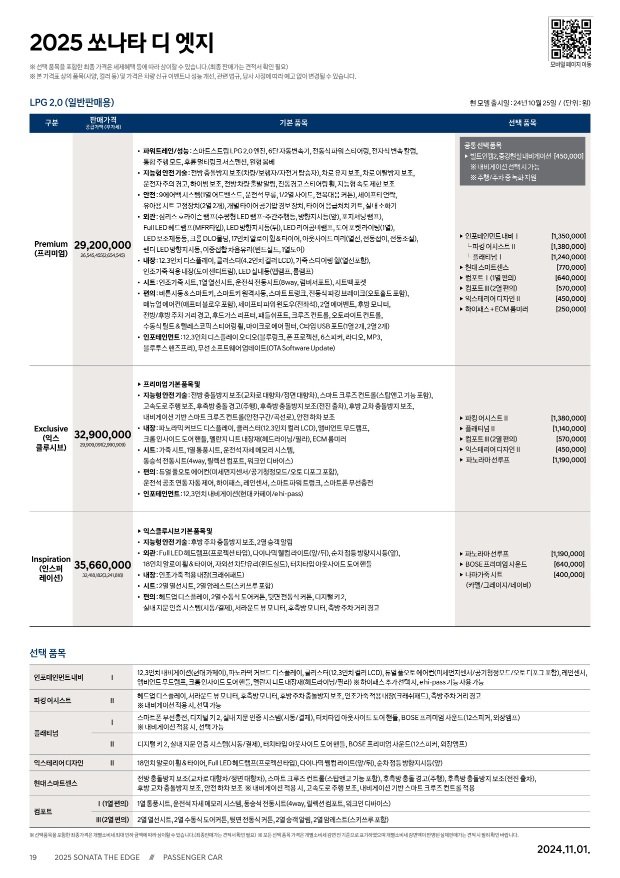 2024 현대 쏘나타 카탈로그 이미지 - 33440219_EqLtnDwQ_sonata-the-edge-2025-price_03.jpg