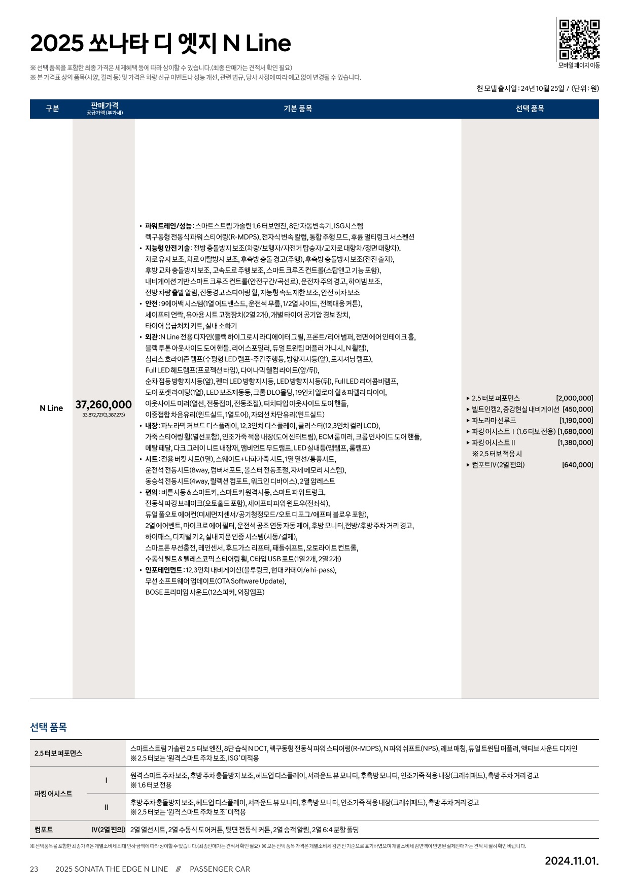 2024 현대 쏘나타 카탈로그 이미지 - 33440219_KUA7q1o2_sonata-the-edge-2025-price_08.jpg