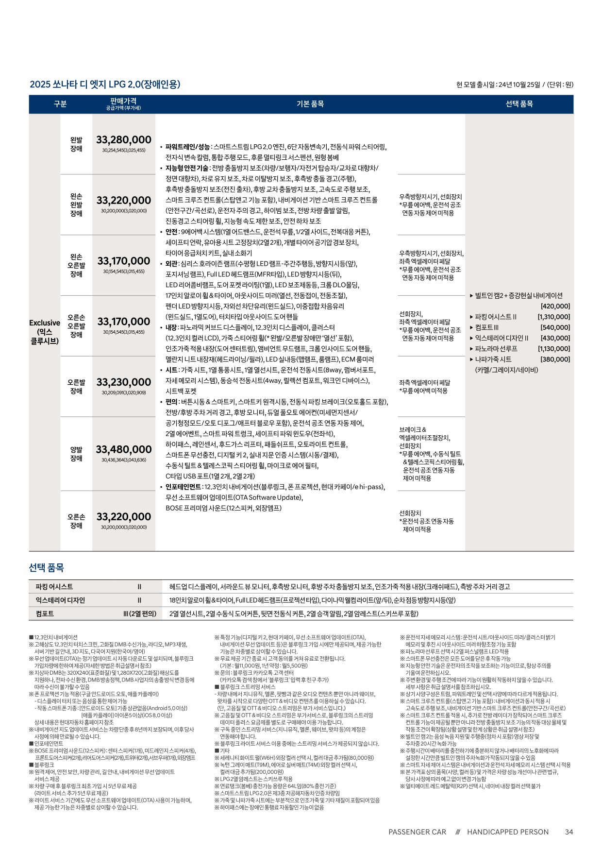 2024 현대 쏘나타 카탈로그 이미지 - 33440219_Q27U4kSt_sonata-the-edge-2025-price_05.jpg