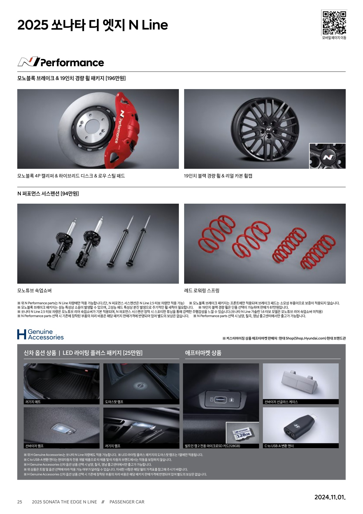 2024 현대 쏘나타 카탈로그 이미지 - 33440219_liNFqxPj_sonata-the-edge-2025-price_10.jpg