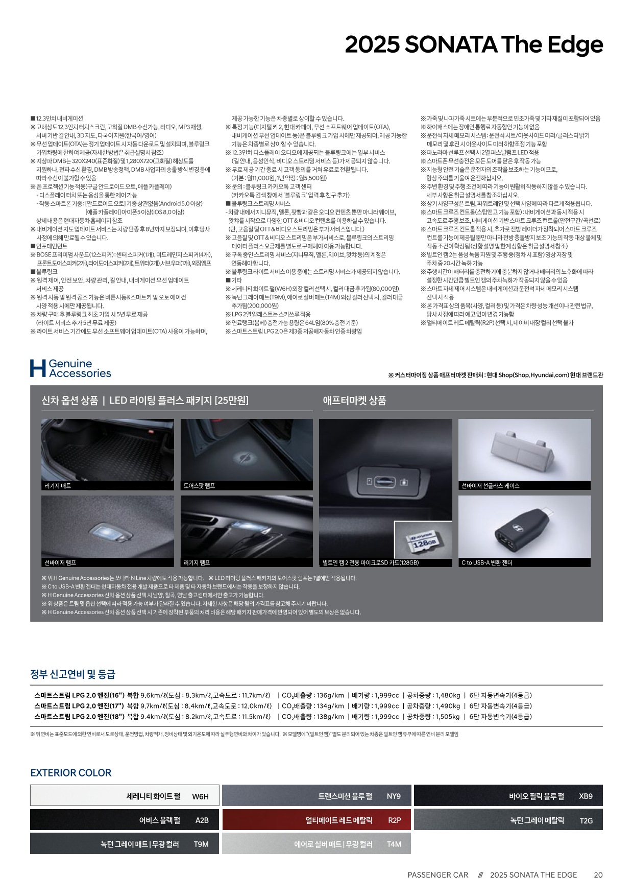 2024 현대 쏘나타 카탈로그 이미지 - 33440219_zHOp65Rd_sonata-the-edge-2025-price_04.jpg