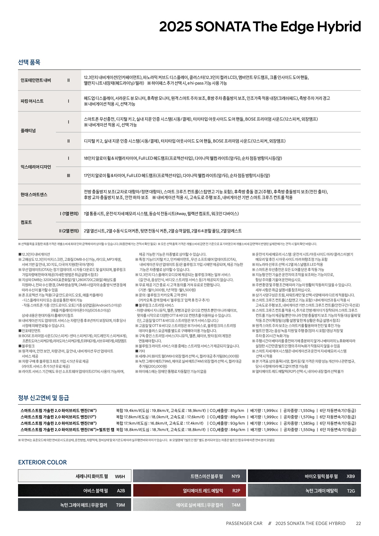 2024 현대 쏘나타하이브리드 카탈로그 이미지 - 33440219_vy7TBZbw_sonata-the-edge-hybrid-2025-price_02.jpg