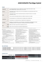 2024 현대 쏘나타하이브리드 카탈로그 이미지