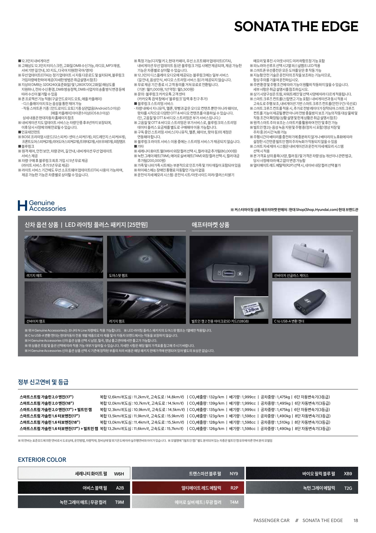 2024 현대 쏘나타&쏘나타하이브리드 카탈로그 이미지 - 661738185_3hfCqvgQ_sonata-the-edge-price_02.jpg
