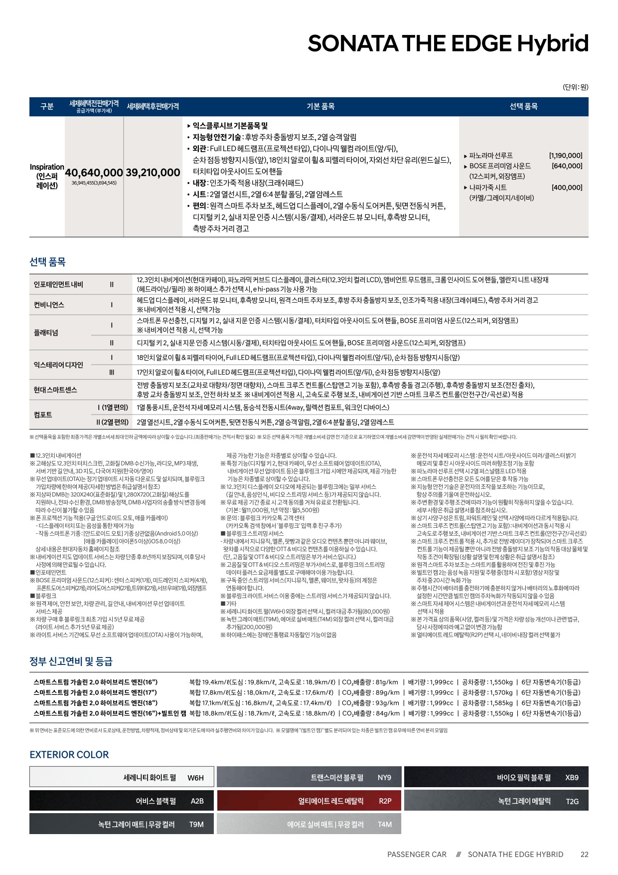2024 현대 쏘나타&쏘나타하이브리드 카탈로그 이미지 - 661738185_9bpv8ZQT_sonata-the-edge-hybrid-price_02.jpg