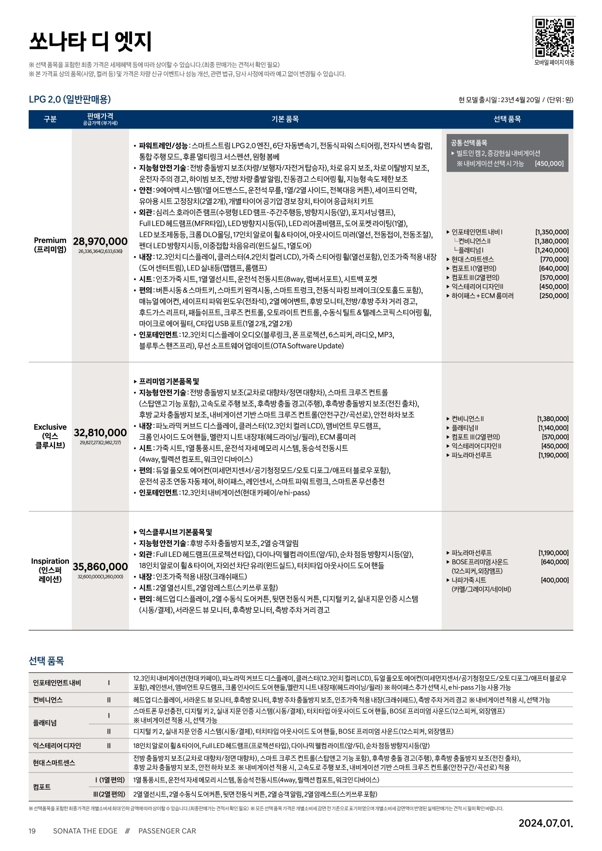 2024 현대 쏘나타&쏘나타하이브리드 카탈로그 이미지 - 661738185_CIh8g7pW_sonata-the-edge-price_03.jpg