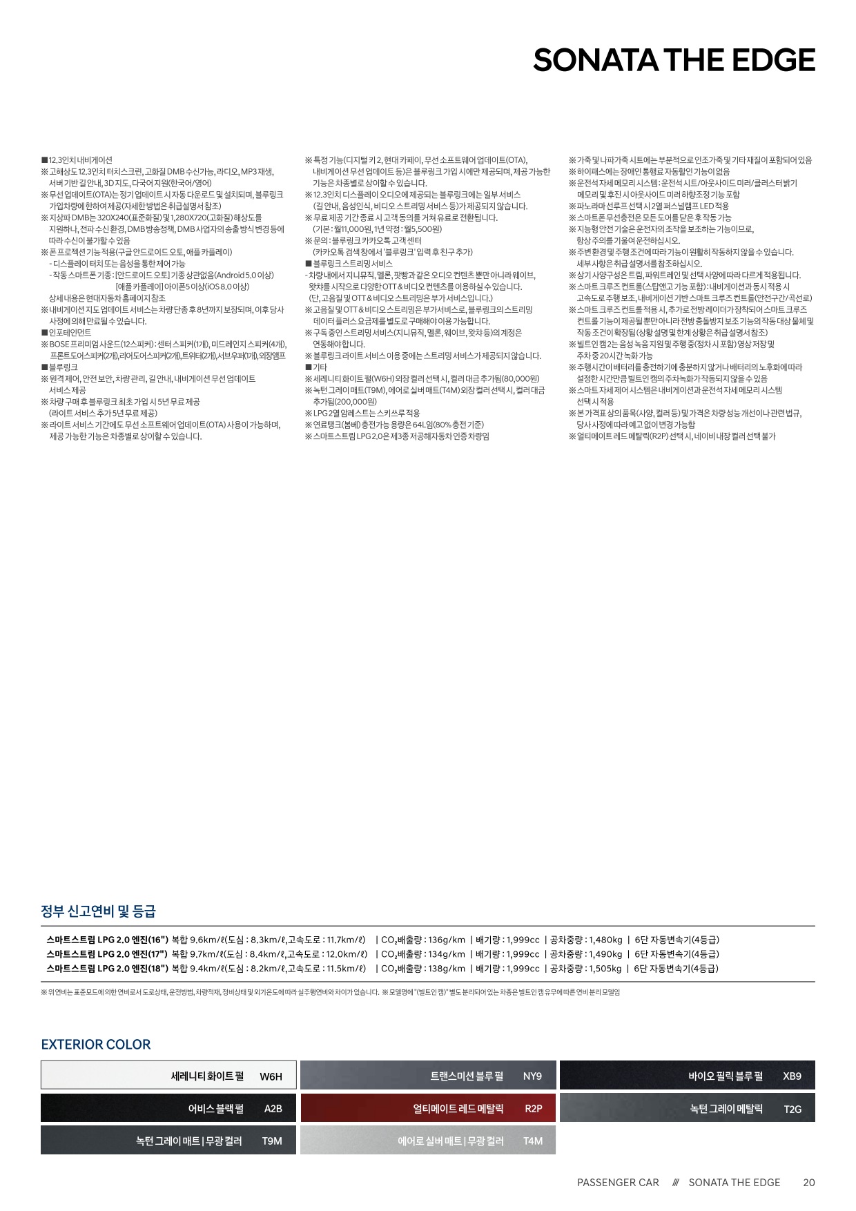 2024 현대 쏘나타&쏘나타하이브리드 카탈로그 이미지 - 661738185_PSE7CrF4_sonata-the-edge-price_04.jpg