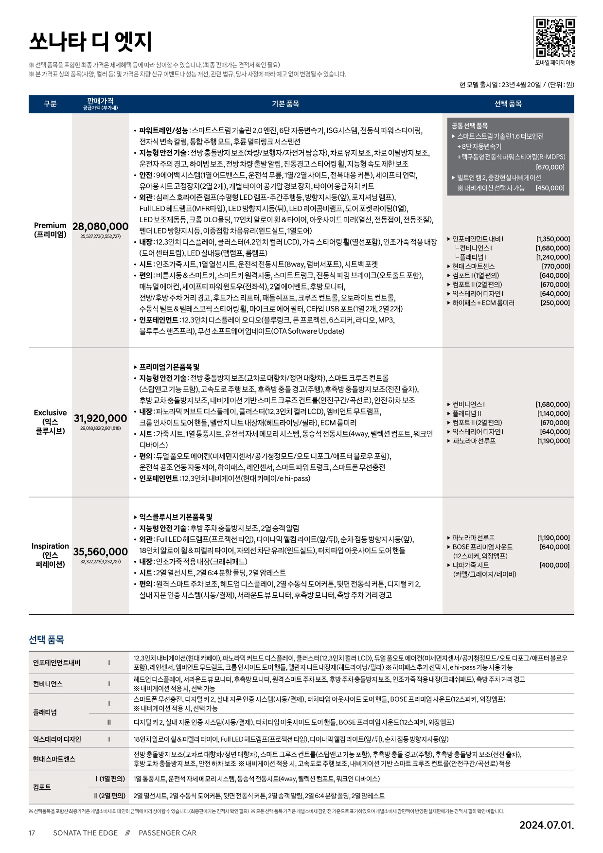 2024 현대 쏘나타&쏘나타하이브리드 카탈로그 이미지 - 661738185_QBngfp0j_sonata-the-edge-price_01.jpg