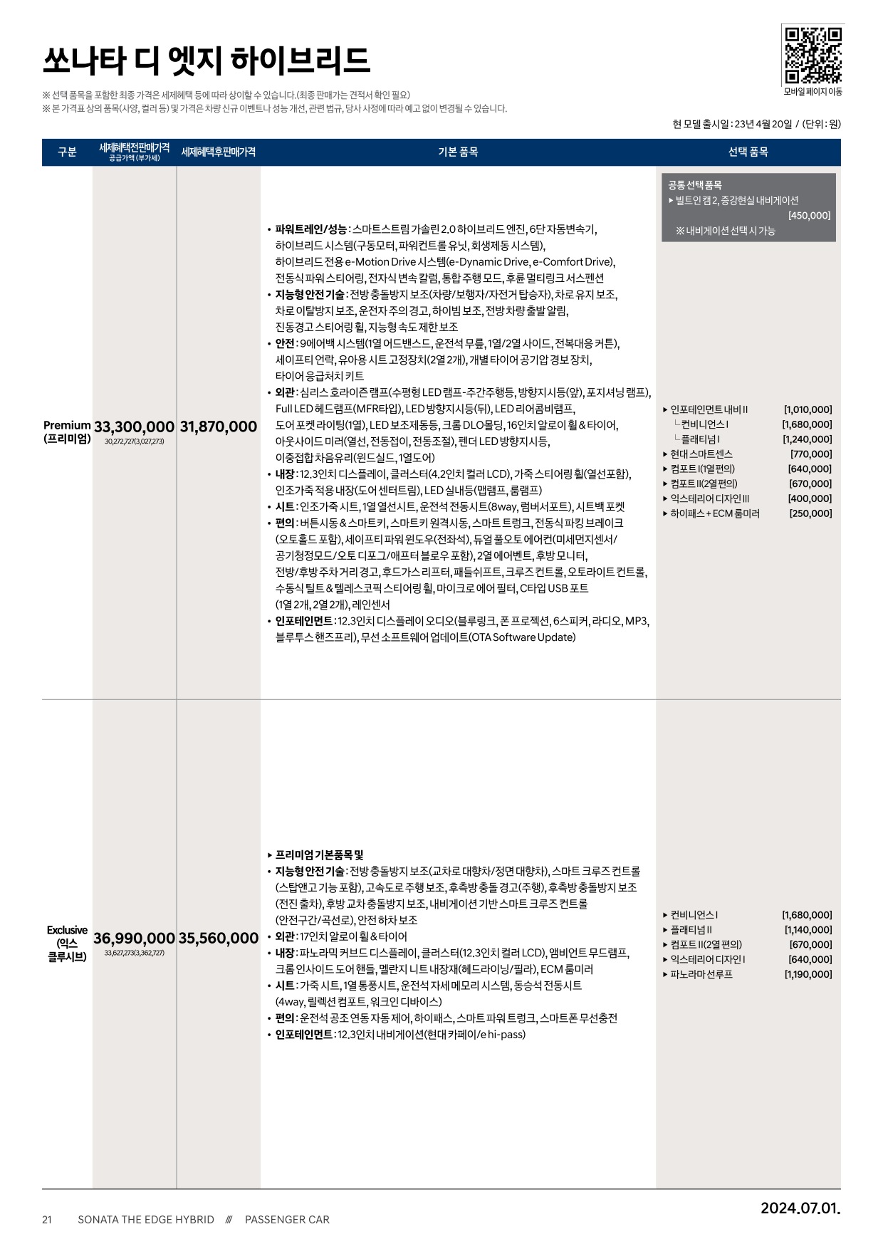 2024 현대 쏘나타&쏘나타하이브리드 카탈로그 이미지 - 661738185_VAsJ70Qz_sonata-the-edge-hybrid-price_01.jpg