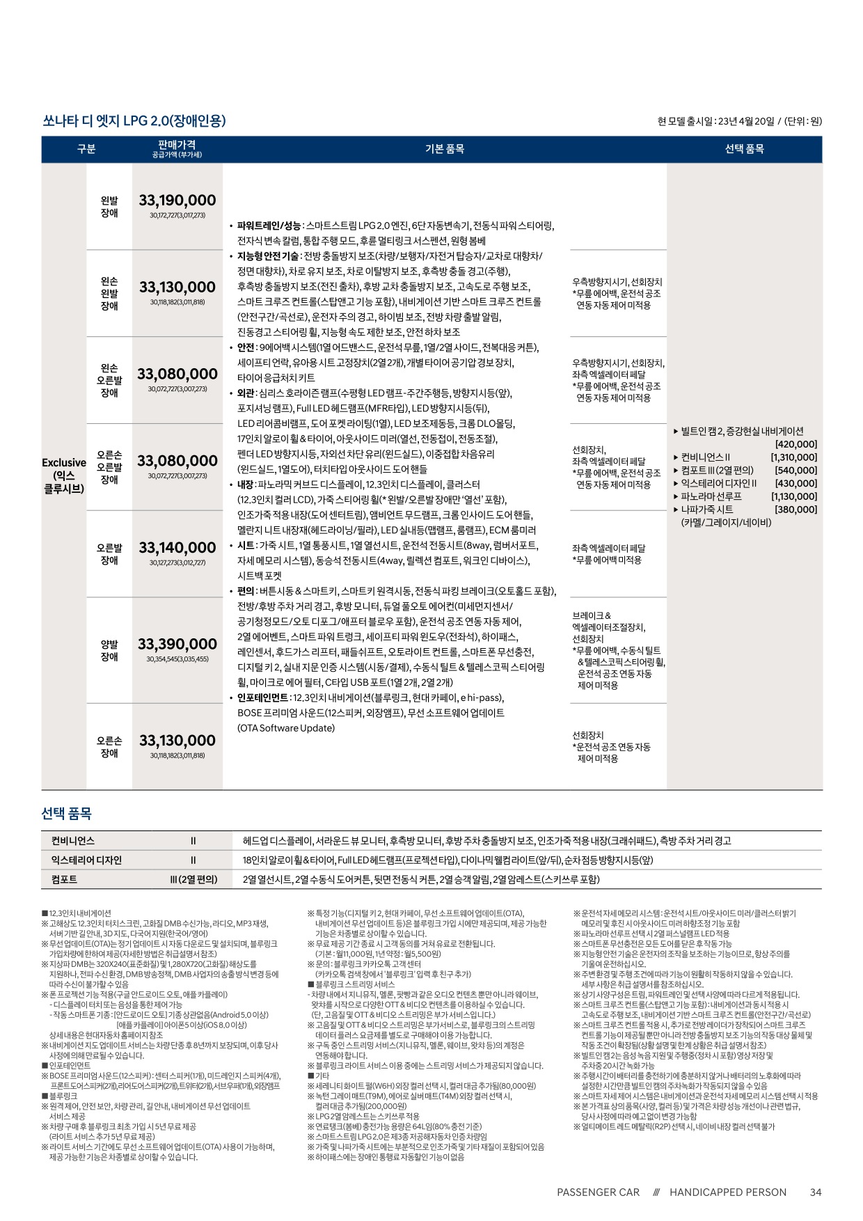 2024 현대 쏘나타&쏘나타하이브리드 카탈로그 이미지 - 661738185_cEb4sVlU_sonata-the-edge-price_07.jpg