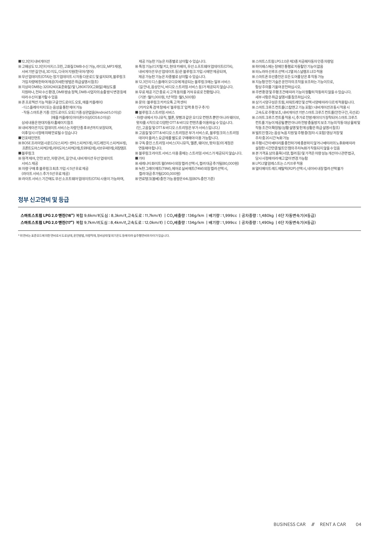 2024 현대 쏘나타&쏘나타하이브리드 카탈로그 이미지 - 661738185_i8YnWFck_sonata-the-edge-price_06.jpg