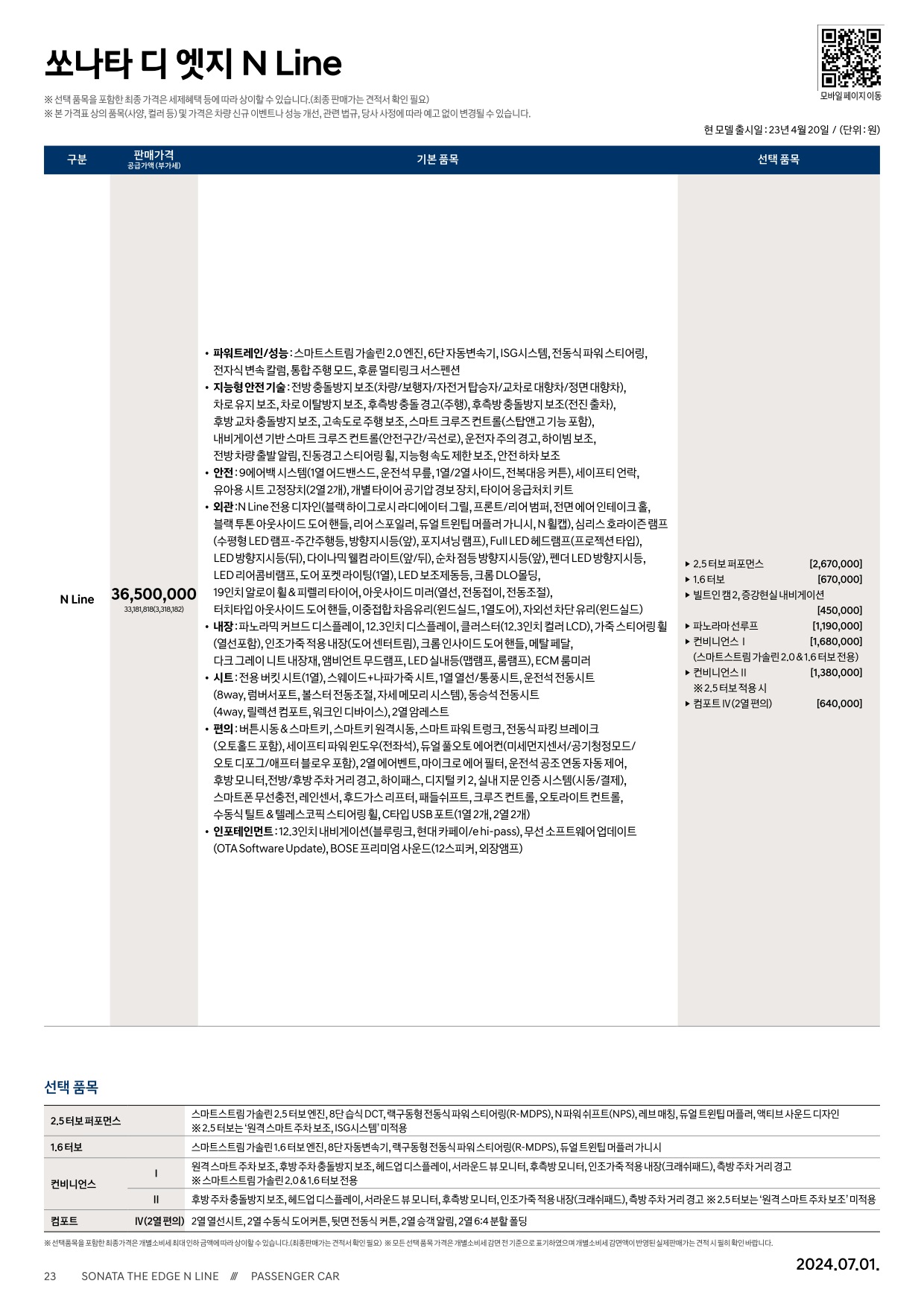 2024 현대 쏘나타&쏘나타하이브리드 카탈로그 이미지 - 661738185_il9vtyrU_sonata-the-edge-price_08.jpg