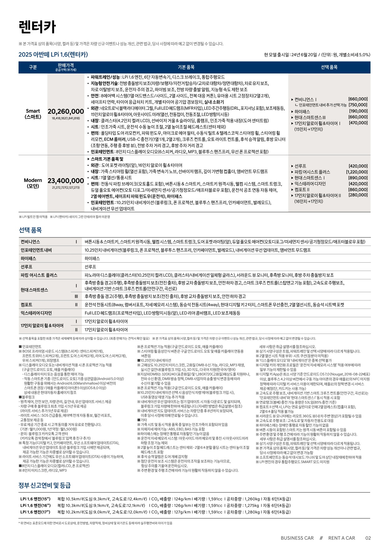 2024 현대 아반떼 카탈로그 이미지 - 33440219_9D7utYcU_avante-2025-price_08.jpg