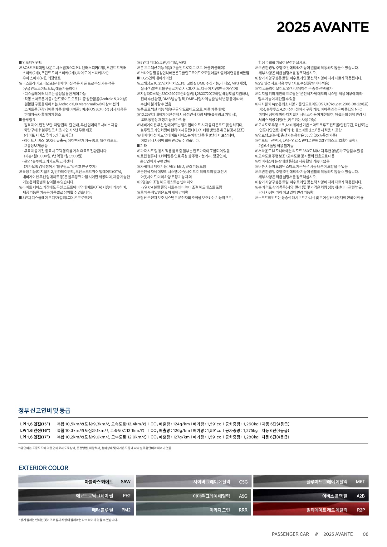 2024 현대 아반떼 카탈로그 이미지 - 33440219_EGI5iPHm_avante-2025-price_06.jpg