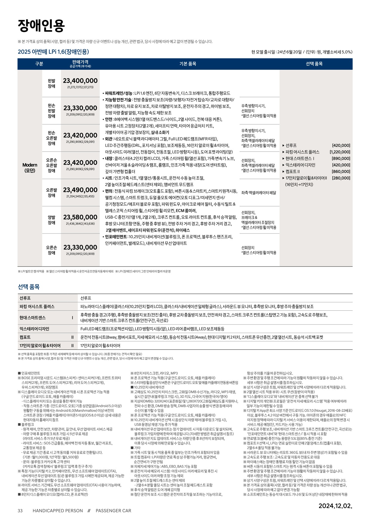 2024 현대 아반떼 카탈로그 이미지 - 33440219_c7YTIgz1_avante-2025-price_07.jpg