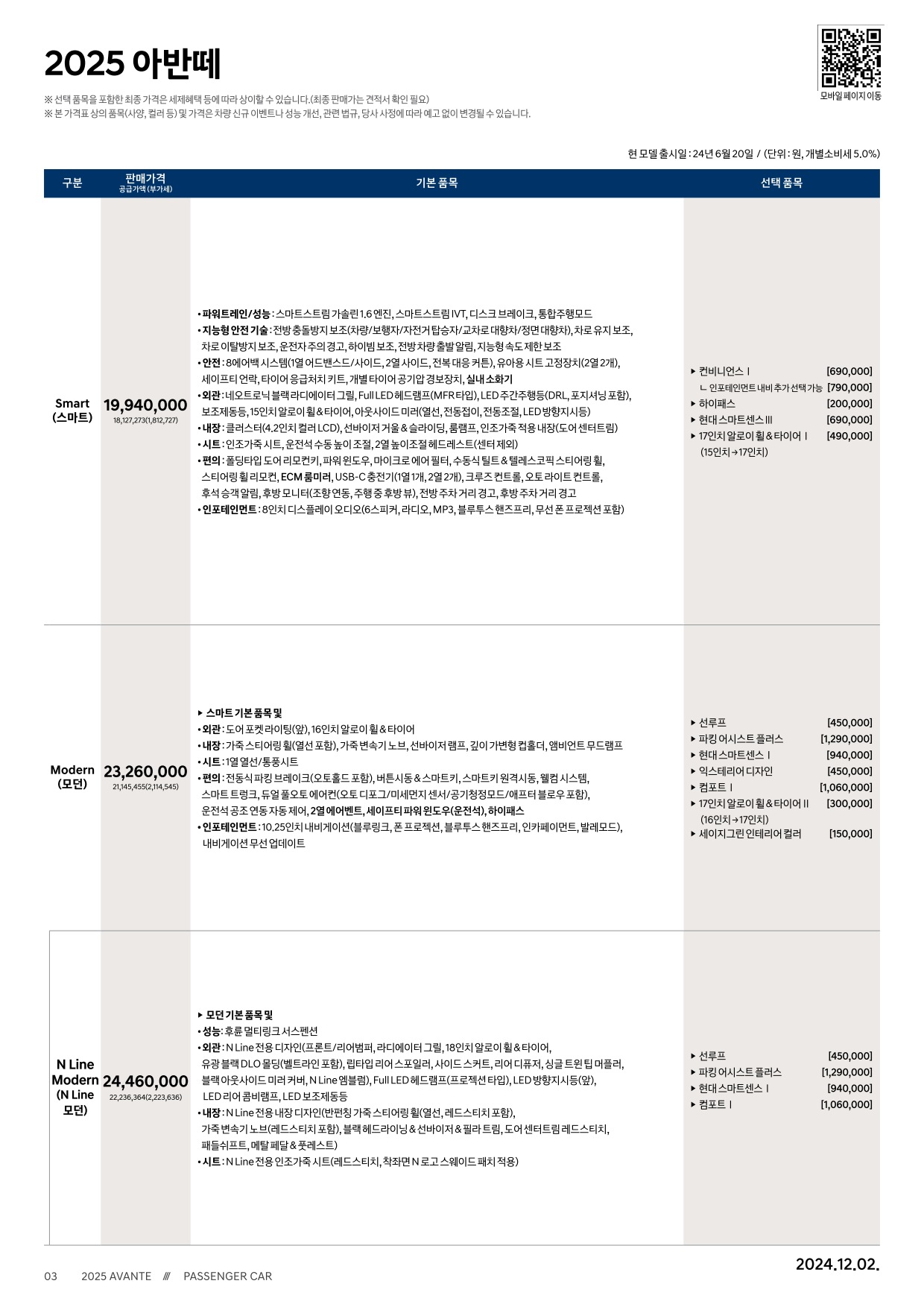 2024 현대 아반떼 카탈로그 이미지 - 33440219_r9yMRieJ_avante-2025-price_01.jpg