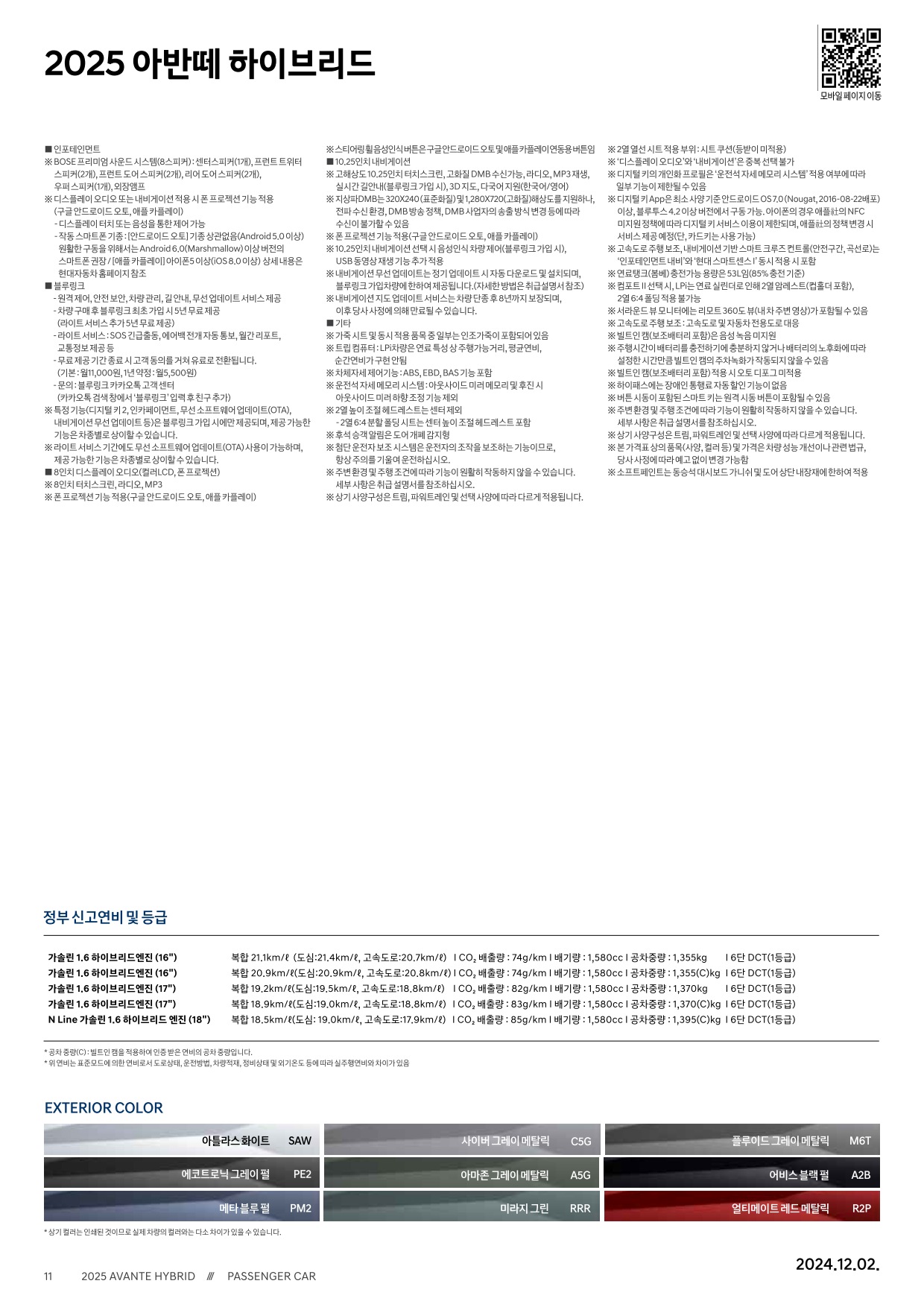 2024 현대 아반떼하이브리드 카탈로그 이미지 - 33440219_8YADG7cJ_avante-hybrid-2025-price_03.jpg