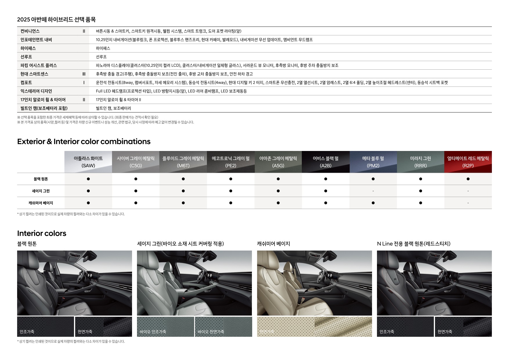 2024 현대 아반떼&아반떼하이브리드 카탈로그 이미지 - 661738185_3L4cGqNu_avante-hybrid-2025-price_03.jpg