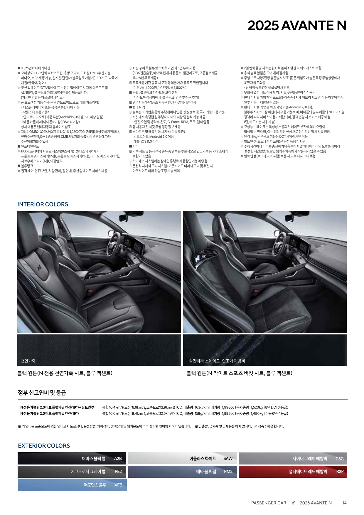 2024 현대 아반떼N 카탈로그 이미지 - 33440219_NCivTIKW_avante-n-2025-price_02.jpg