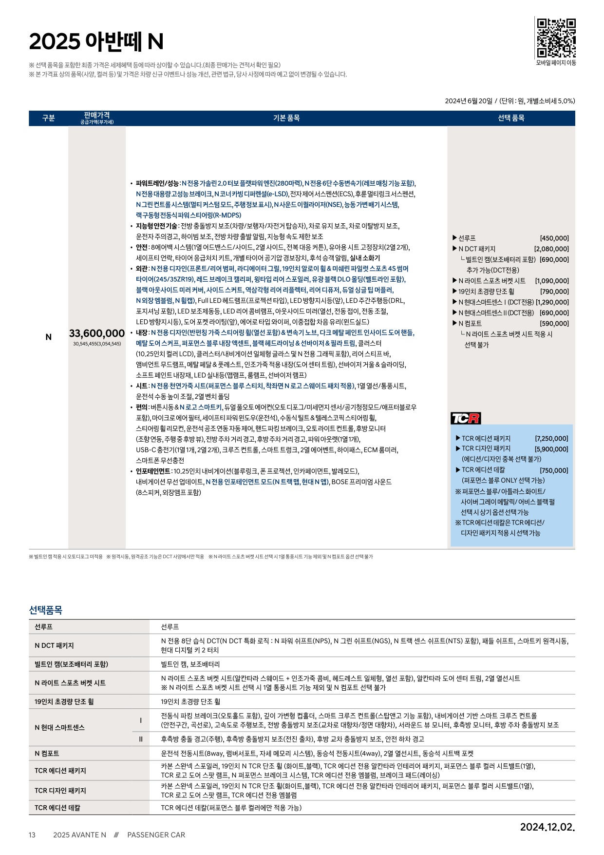 2024 현대 아반떼N 카탈로그 이미지 - 33440219_aJCXw3lV_avante-n-2025-price_01.jpg