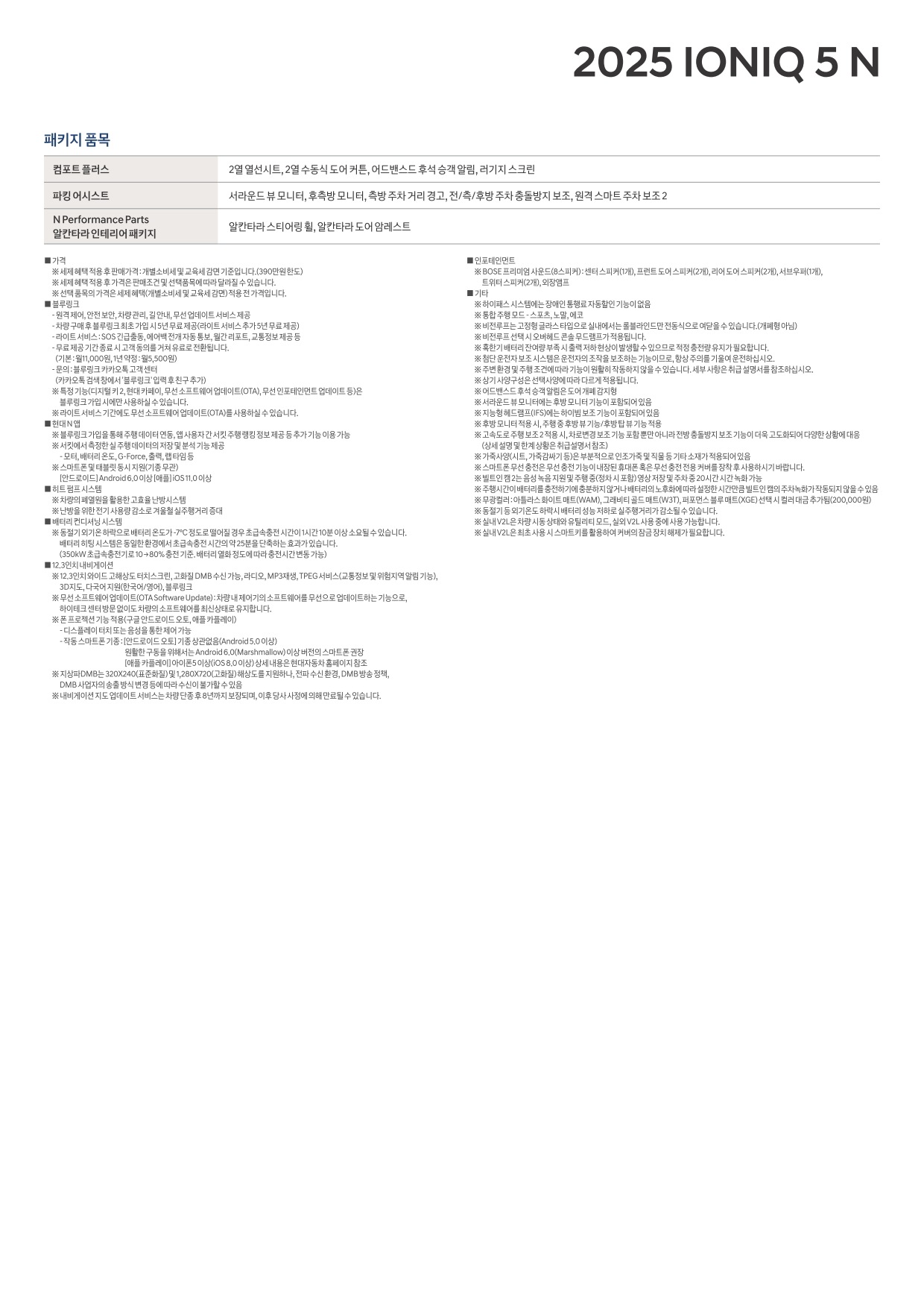 2024 현대 아이오닉5N 카탈로그 이미지 - 661738185_X0QYbN4i_ioniq5-n-2025-price_02.jpg
