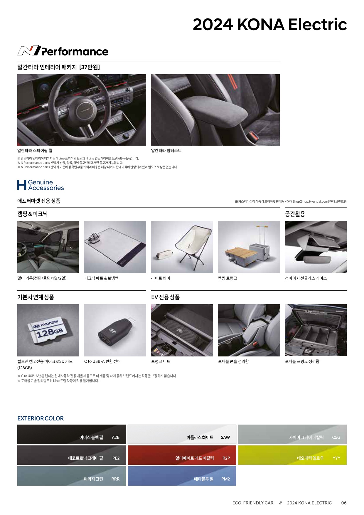 2024 현대 코나일렉트릭 카탈로그 이미지 - 33440219_JYtNodlh_kona-electric-24-price_04.jpg