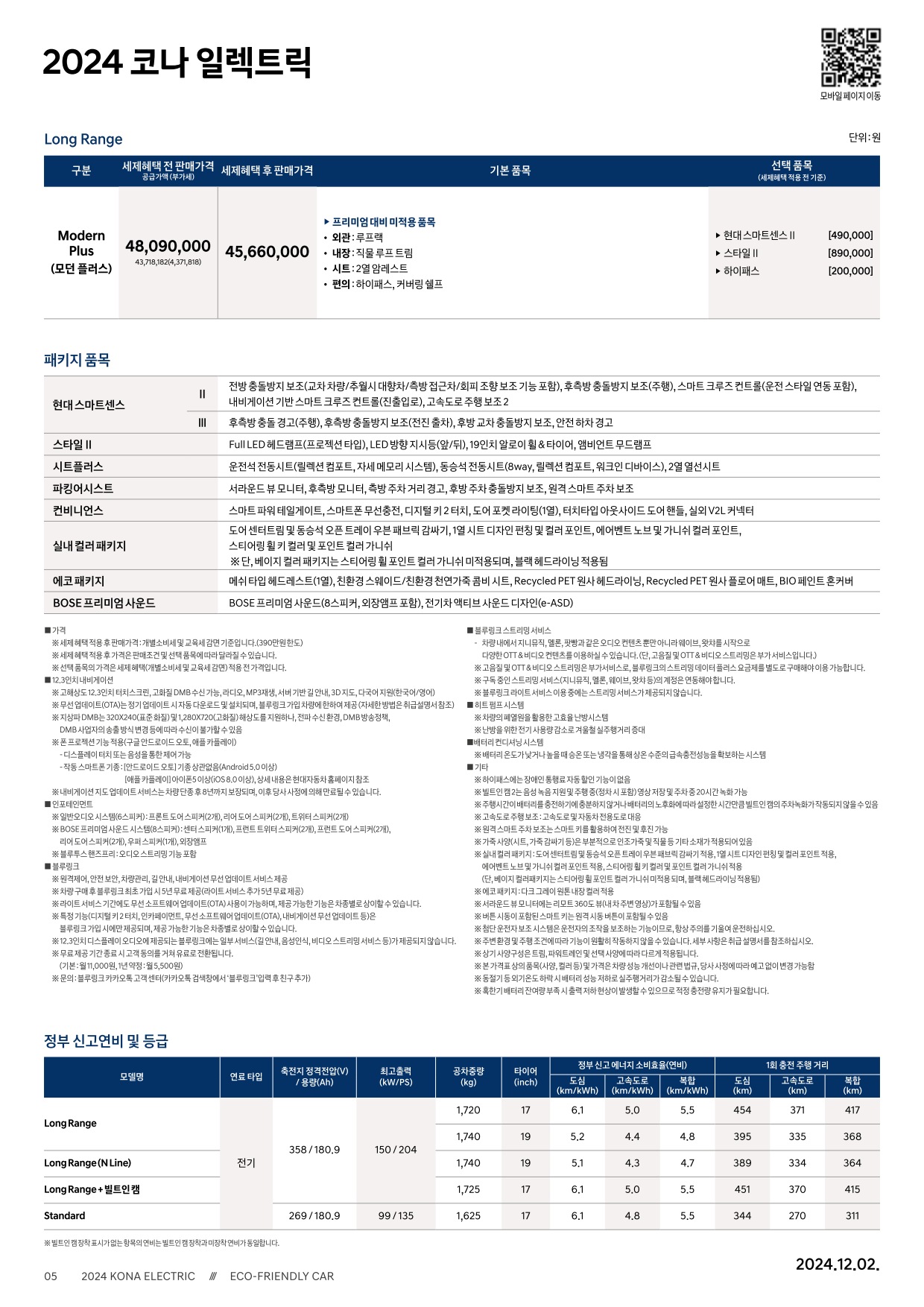 2024 현대 코나일렉트릭 카탈로그 이미지 - 33440219_bMNtHeaQ_kona-electric-24-price_03.jpg