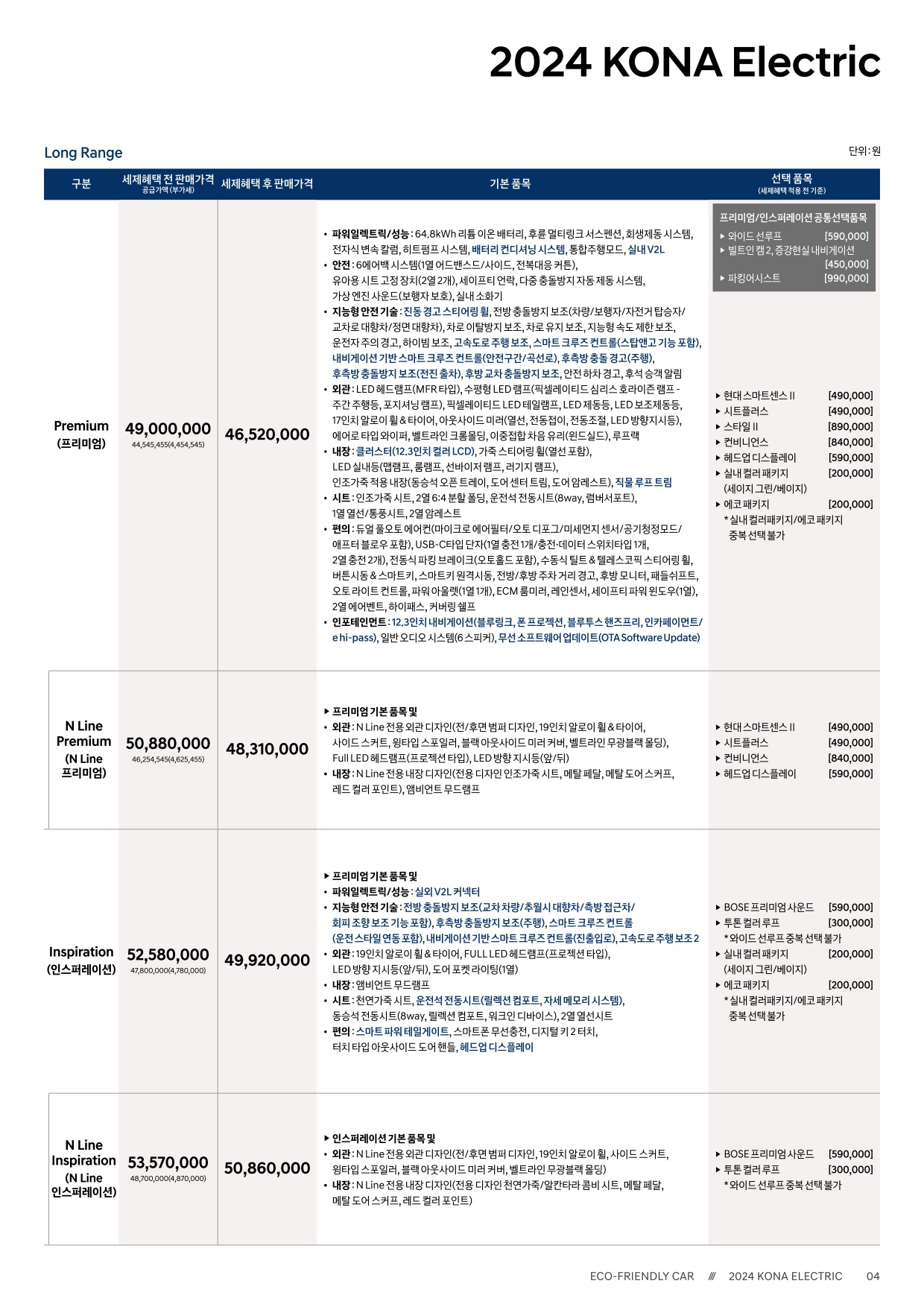 2024 현대 코나일렉트릭 카탈로그 이미지 - 33440219_kEWyRr6Y_kona-electric-24-price_02.jpg