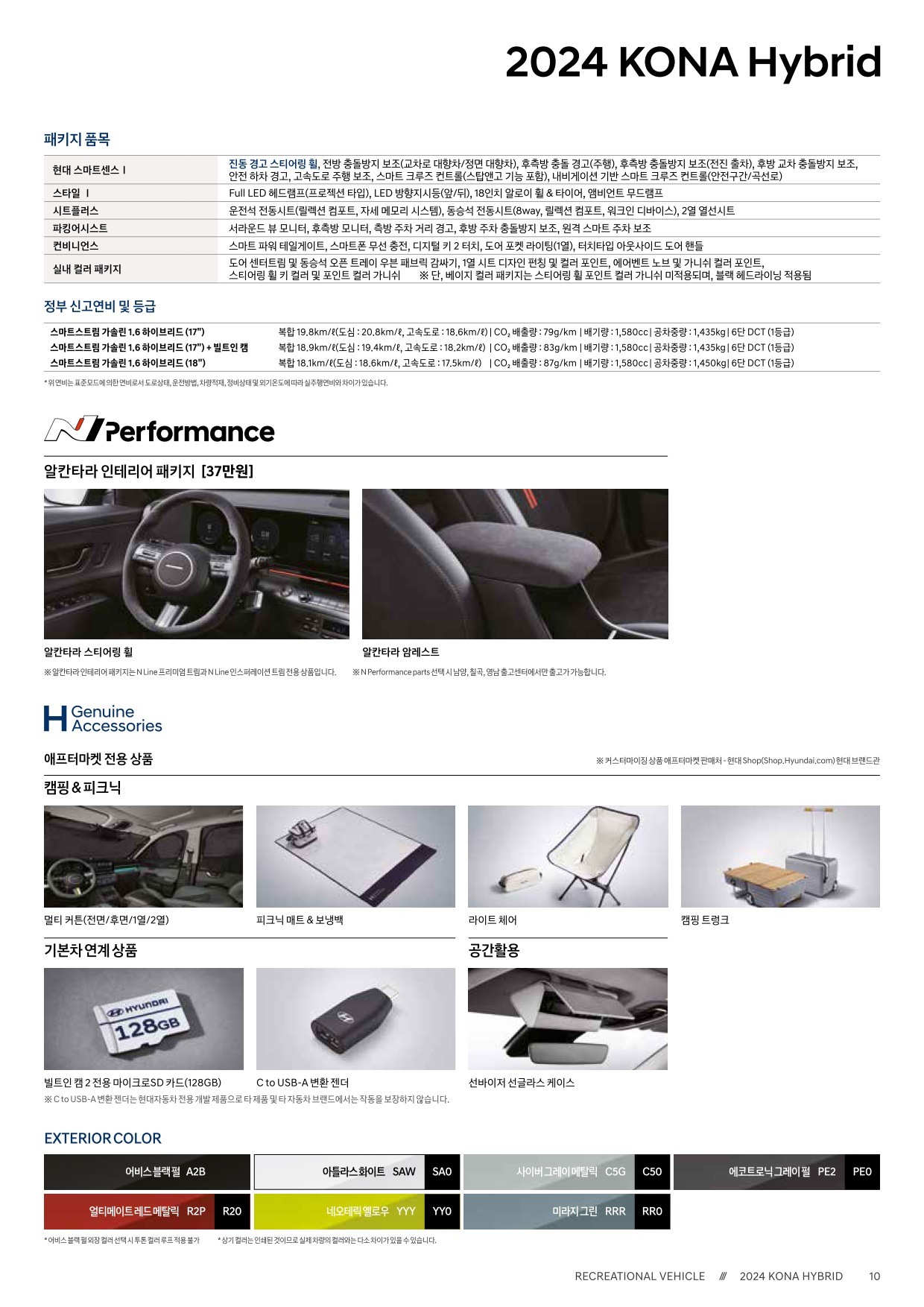 2024 현대 코나&코나하이브리드 카탈로그 이미지 - 33440219_1xgtPAmG_kona-hybrid-2024-price_02.jpg