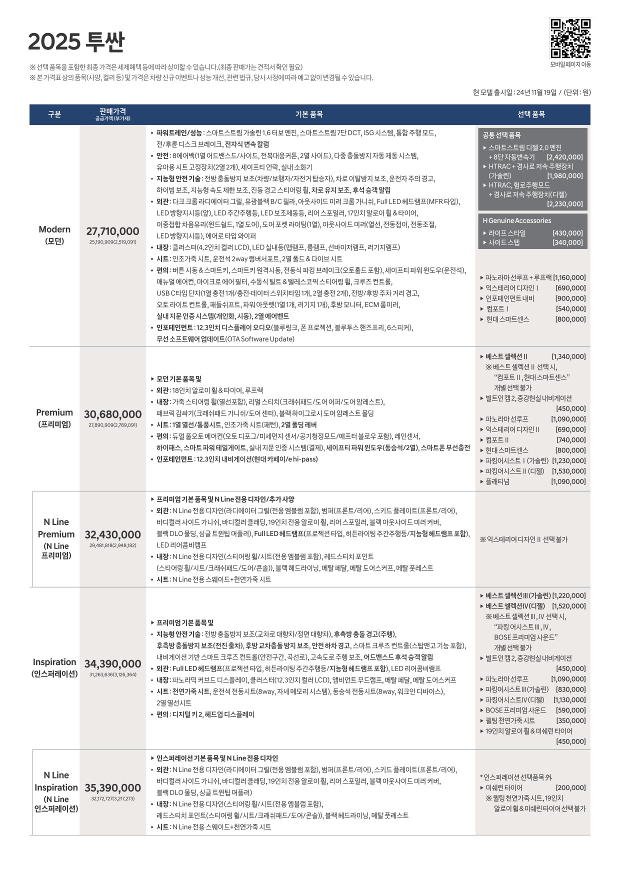 2024 현대 투싼 카탈로그 이미지 - 33440219_Naob13sy_tucson-2025-price_01.jpg