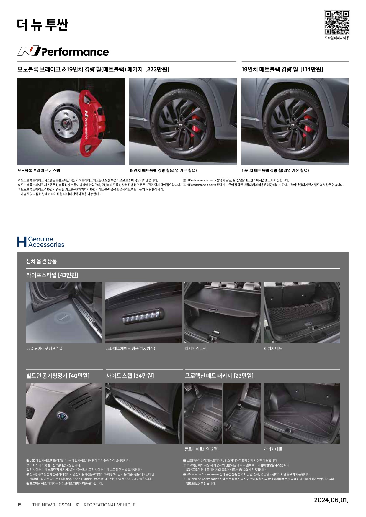 2024 현대 투싼&투싼하이브리드 카탈로그 이미지 - 661738185_xt8NhKLj_the-new-tucson-hybrid-price_03.jpg