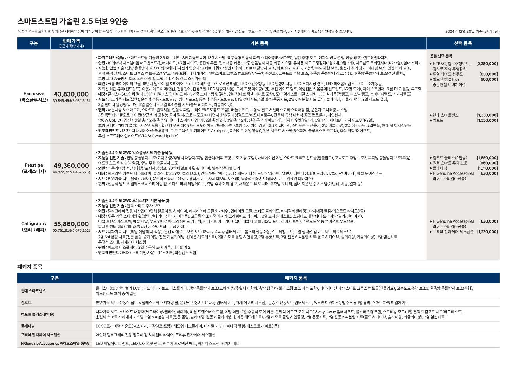 2024 현대 펠리세이드 카탈로그 이미지 - 33440219_MPCwZsbu_palisade-2025-price_02.jpg
