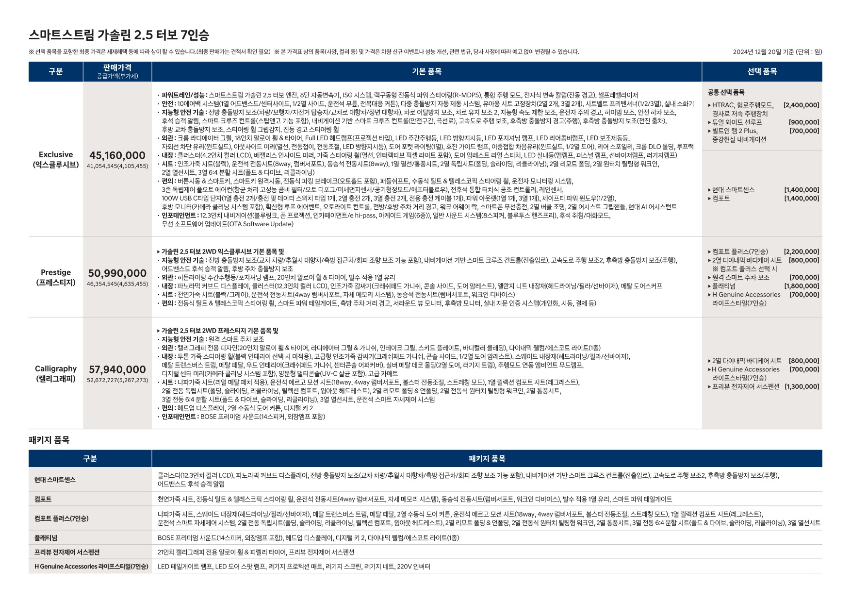 2024 현대 펠리세이드 카탈로그 이미지 - 33440219_sdutG6DB_palisade-2025-price_03.jpg